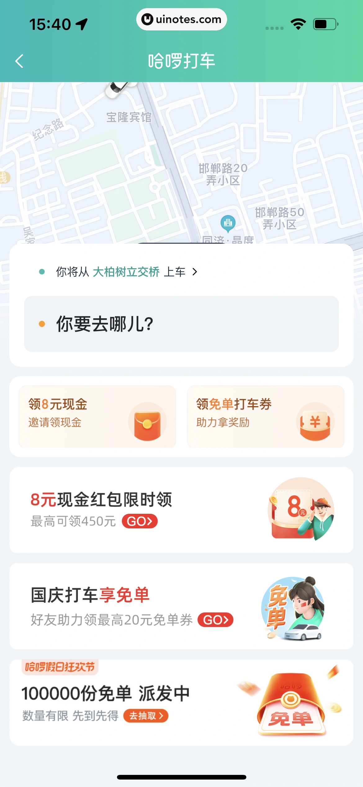 哈啰 App 截图 222 - UI Notes