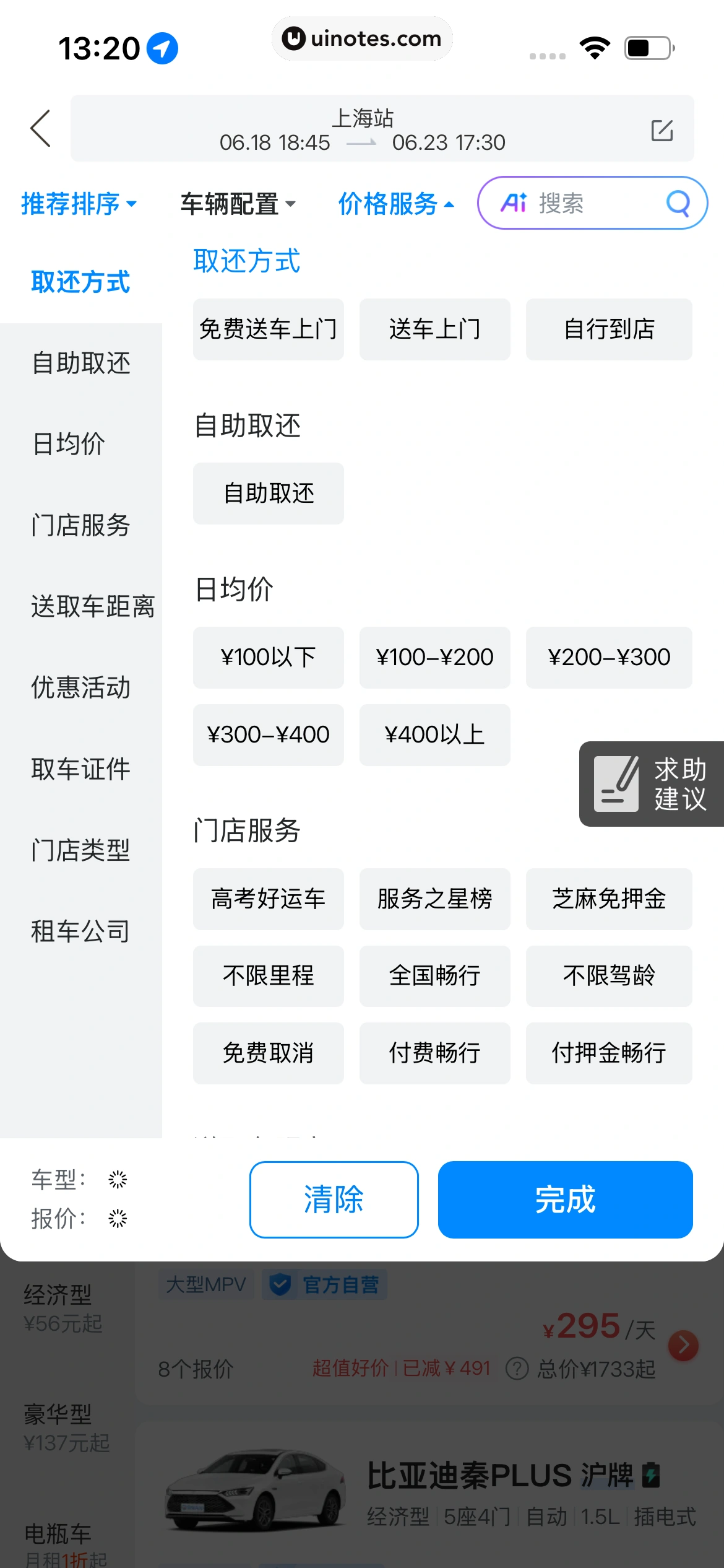 哈啰 App 截图 402 - UI Notes