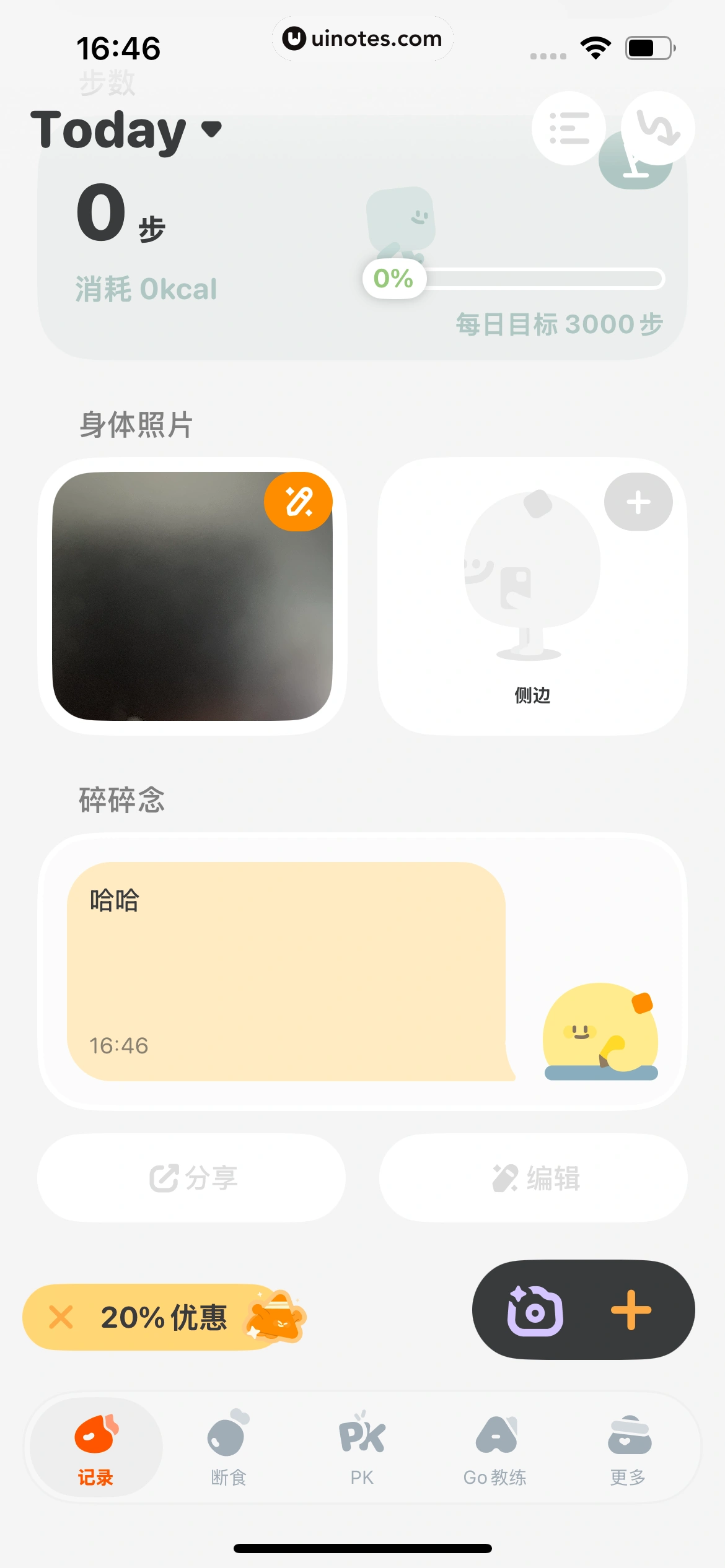 Golite App 截图 150 - UI Notes