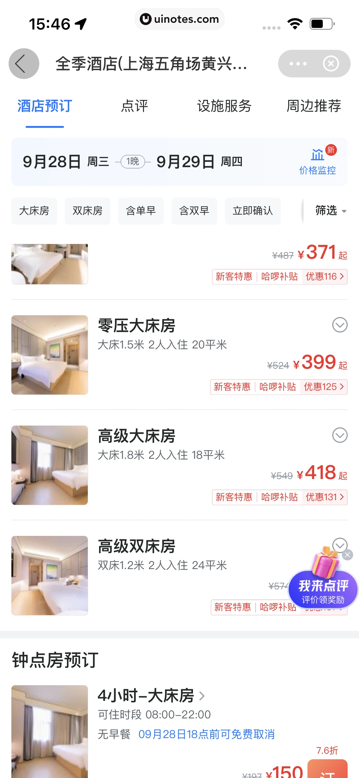 哈啰 App 截图 266 - UI Notes