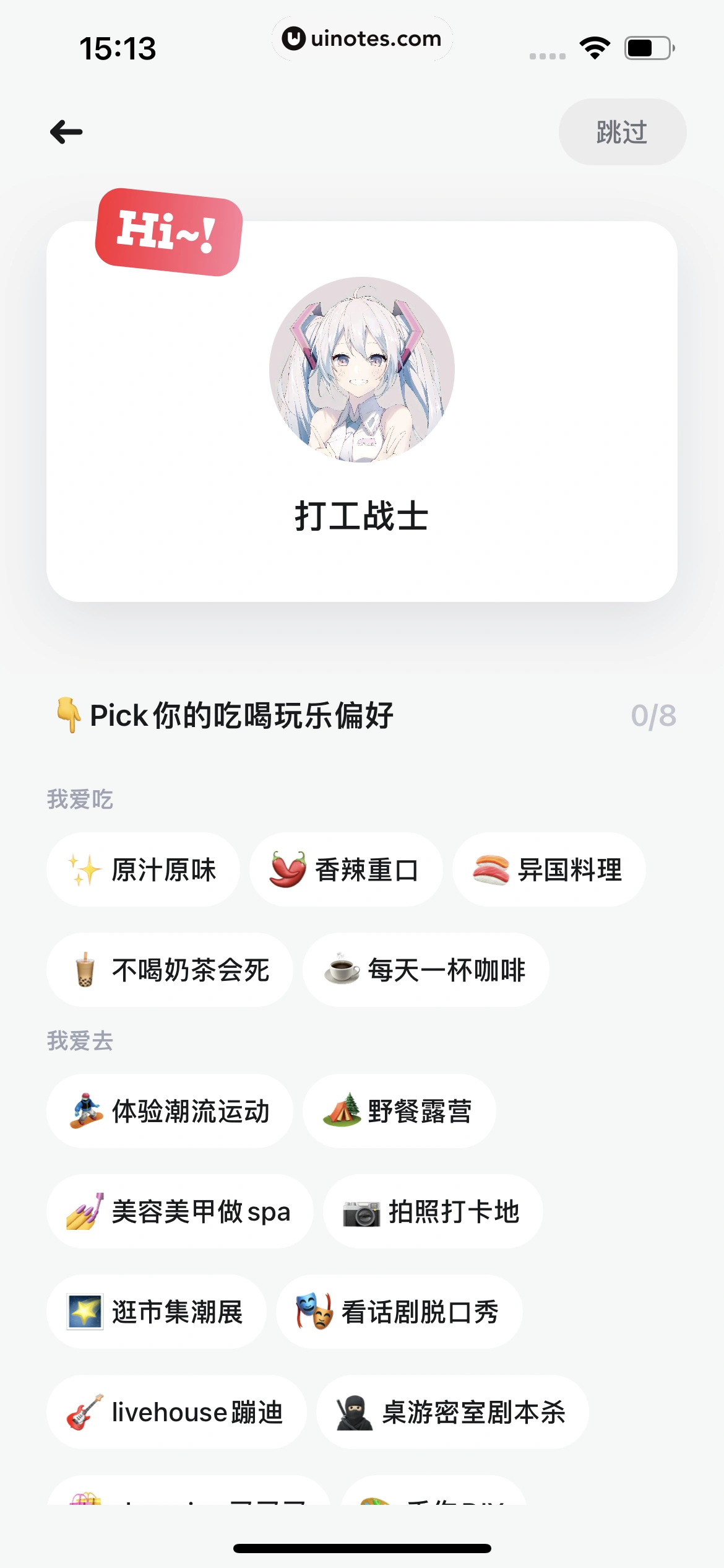 吃货笔记 App 截图 016 - UI Notes