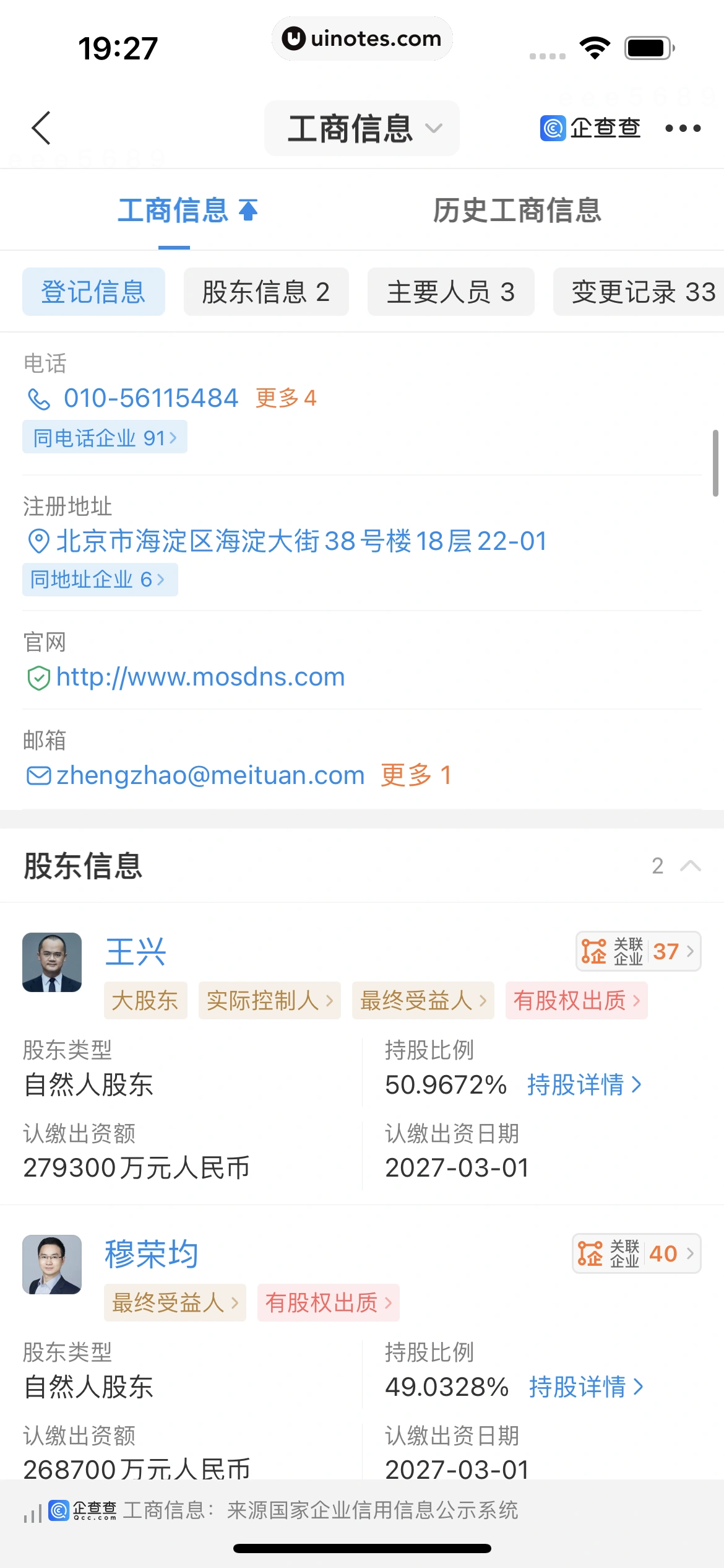 企查查 App 截图 221 - UI Notes