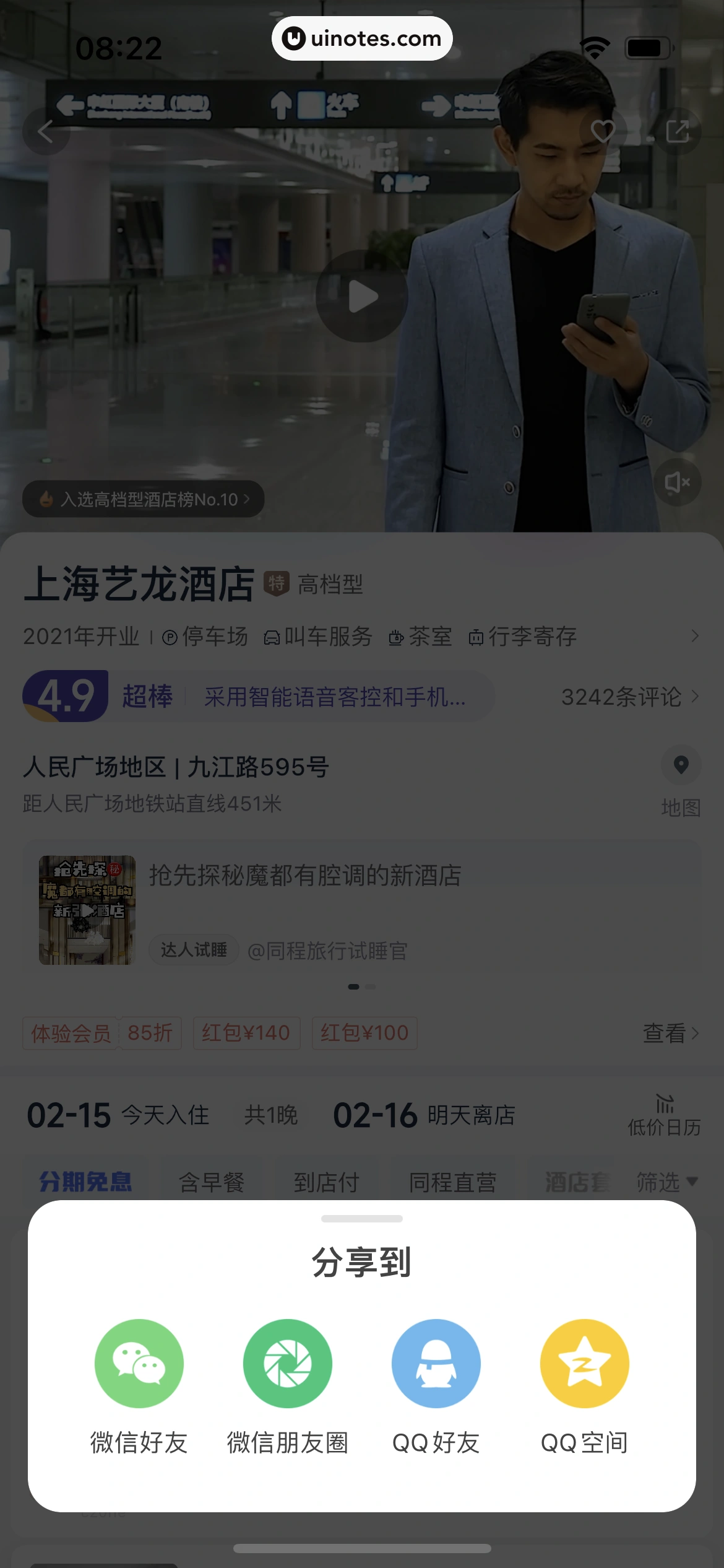 同程旅行 App 截图 070 - UI Notes