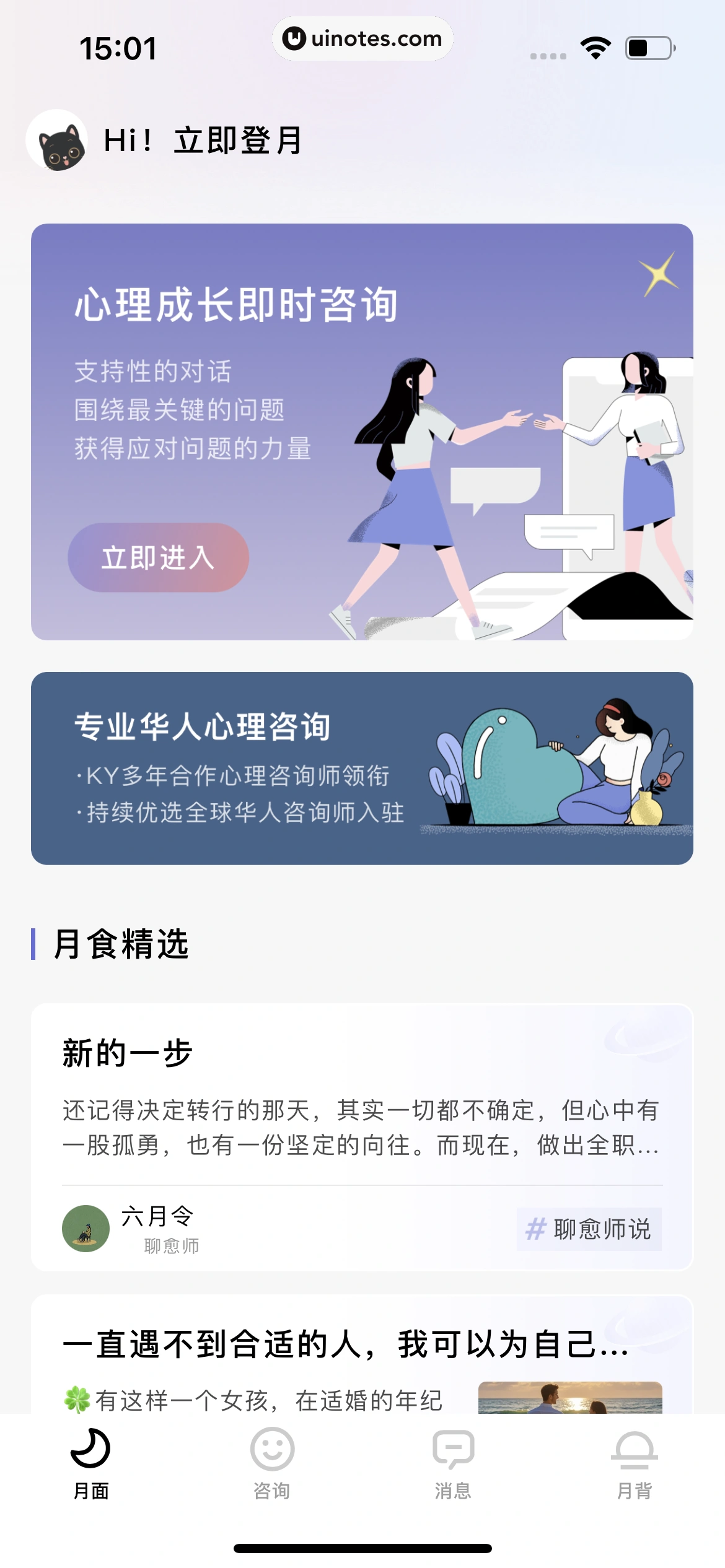 月食 App 截图 006 - UI Notes