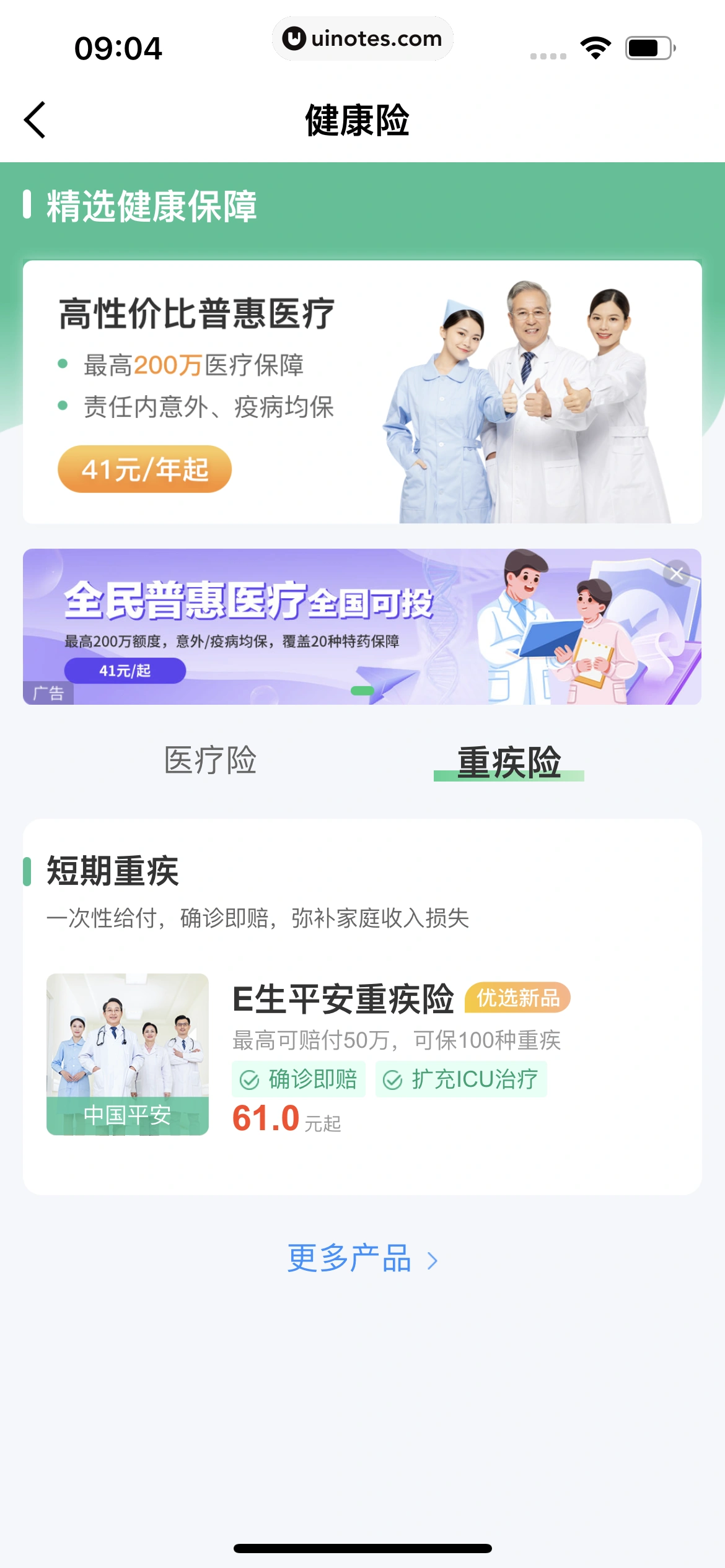 同程旅行 App 截图 334 - UI Notes