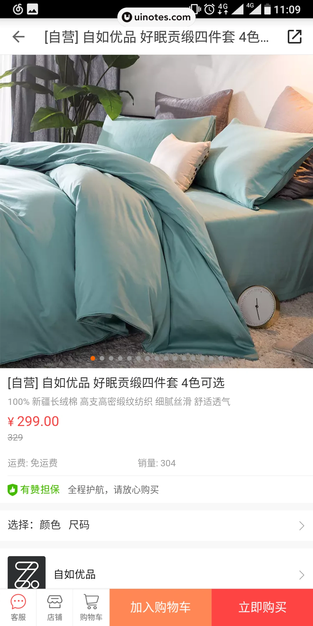 自如 App 截图 009 - UI Notes