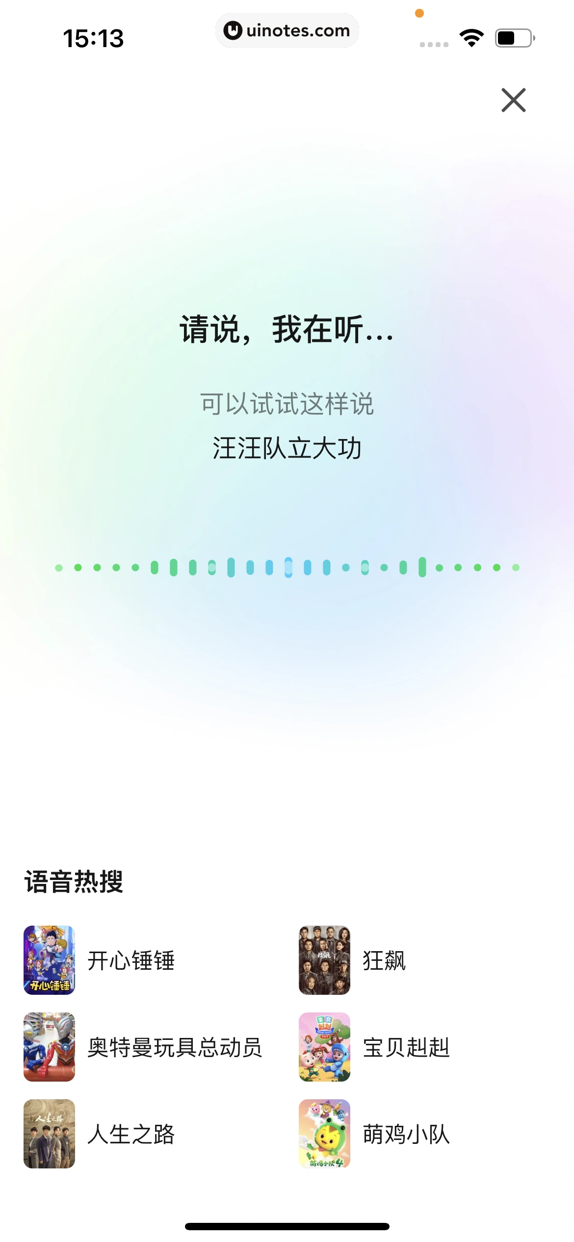 爱奇艺 App 截图 098 - UI Notes