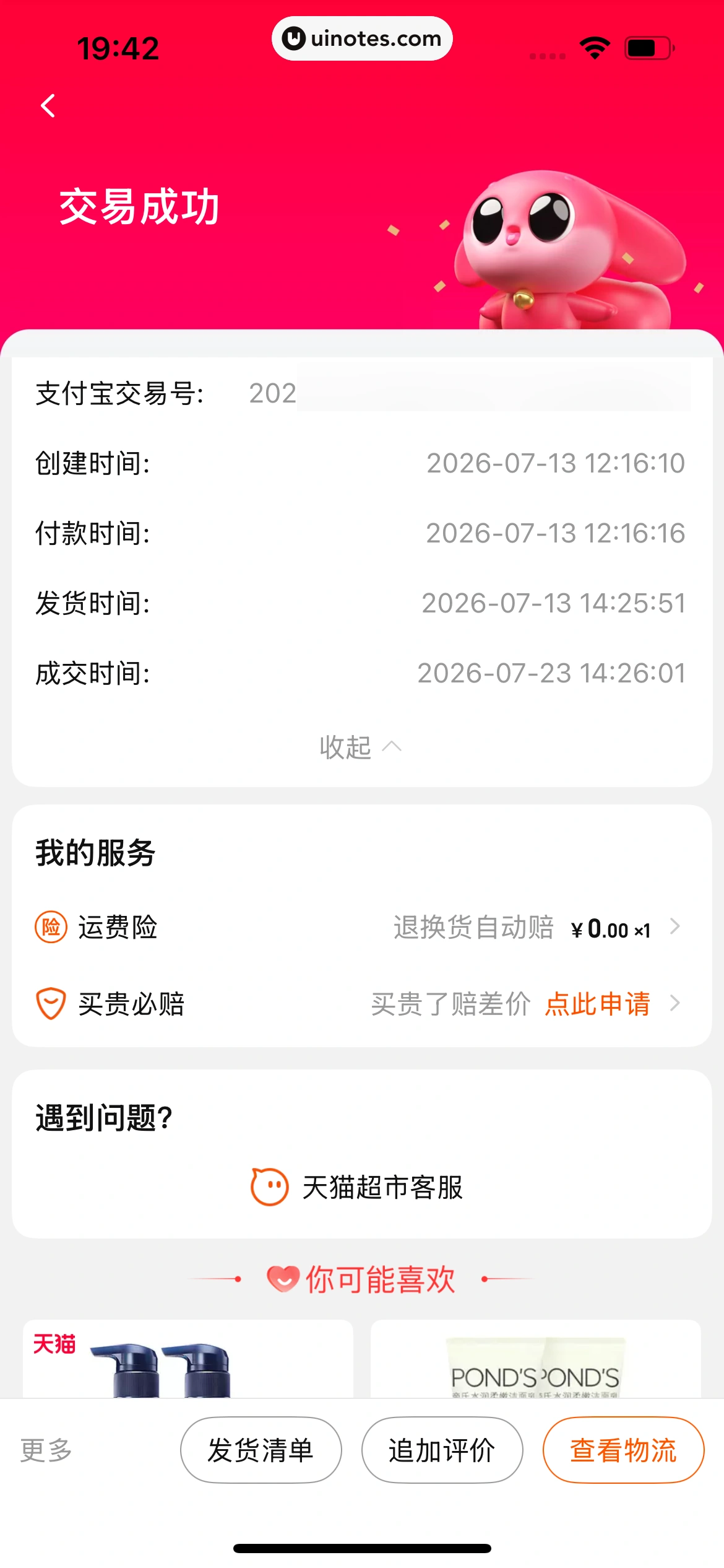 一淘 App 截图 364 - UI Notes