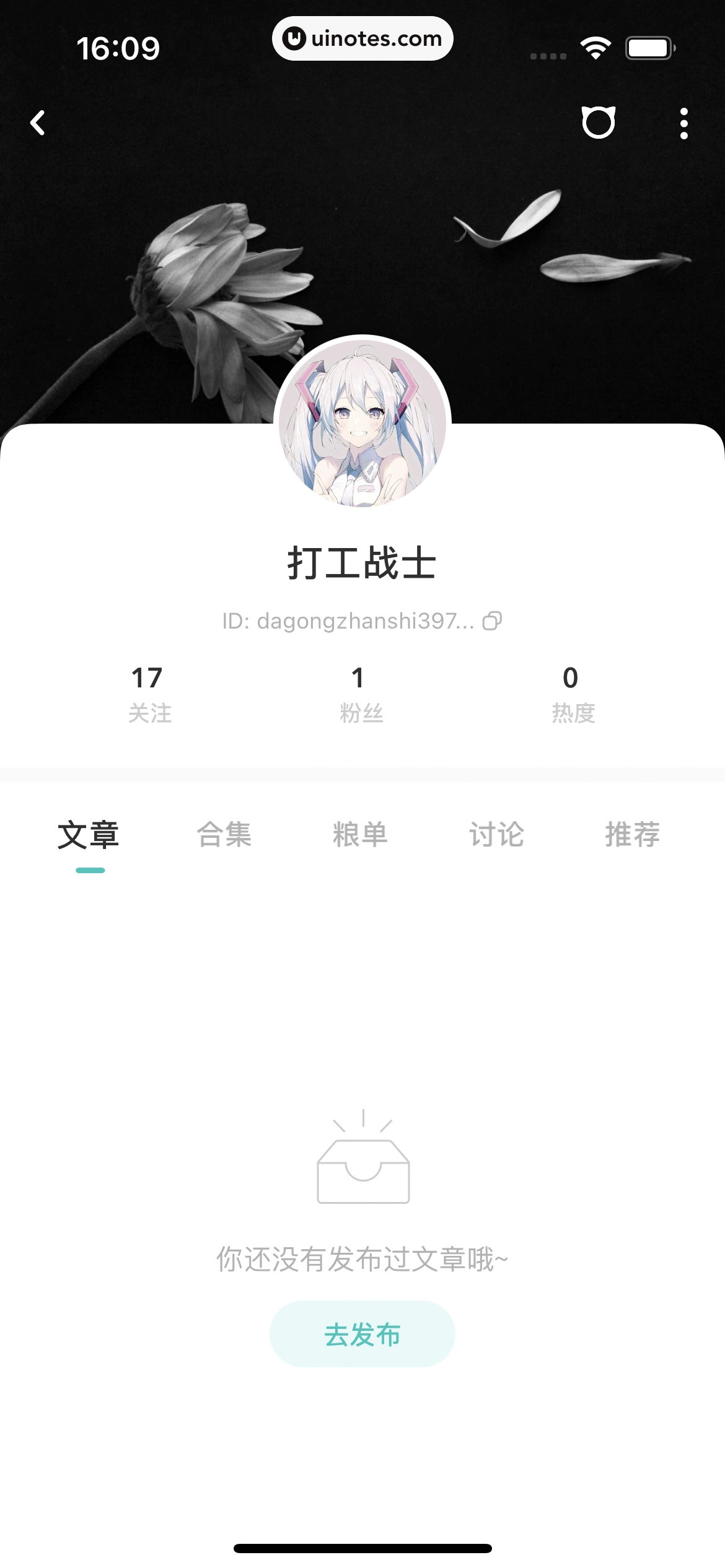 网易LOFTER App 截图 283 - UI Notes