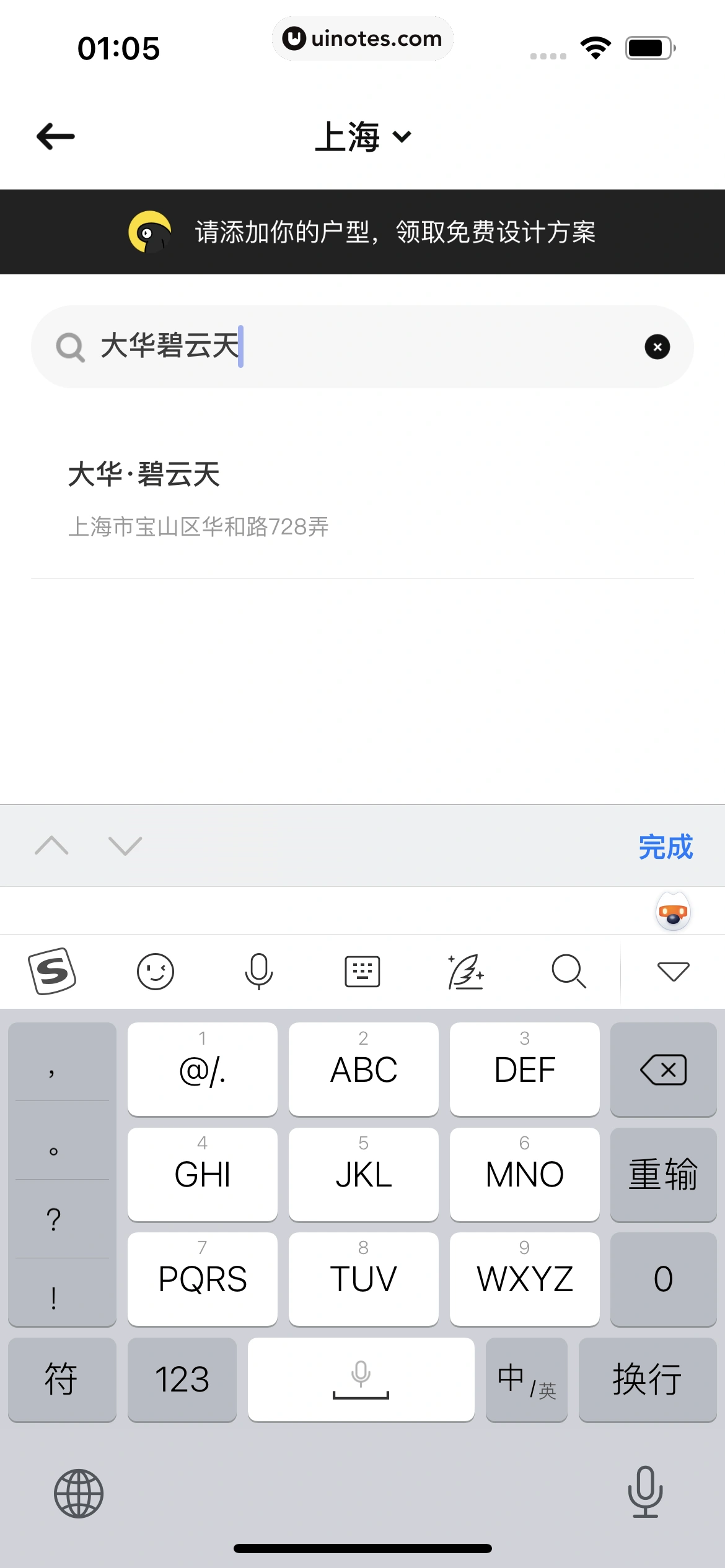 每平每屋 App 截图 028 - UI Notes