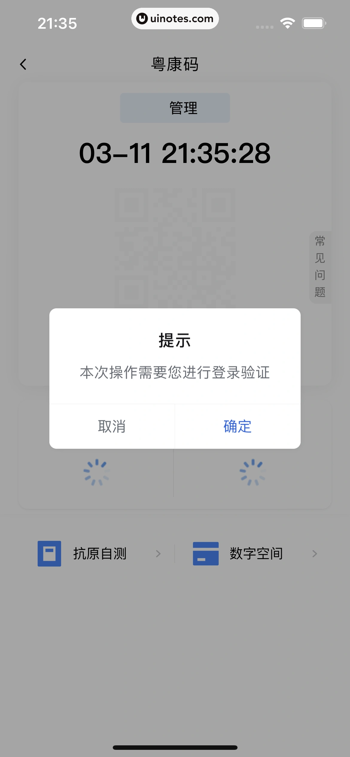 粤省事 App 截图 016 - UI Notes
