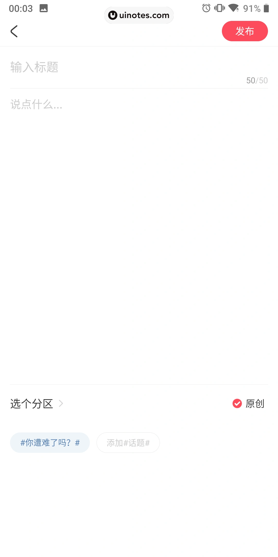 AcFun App 截图 018 - UI Notes