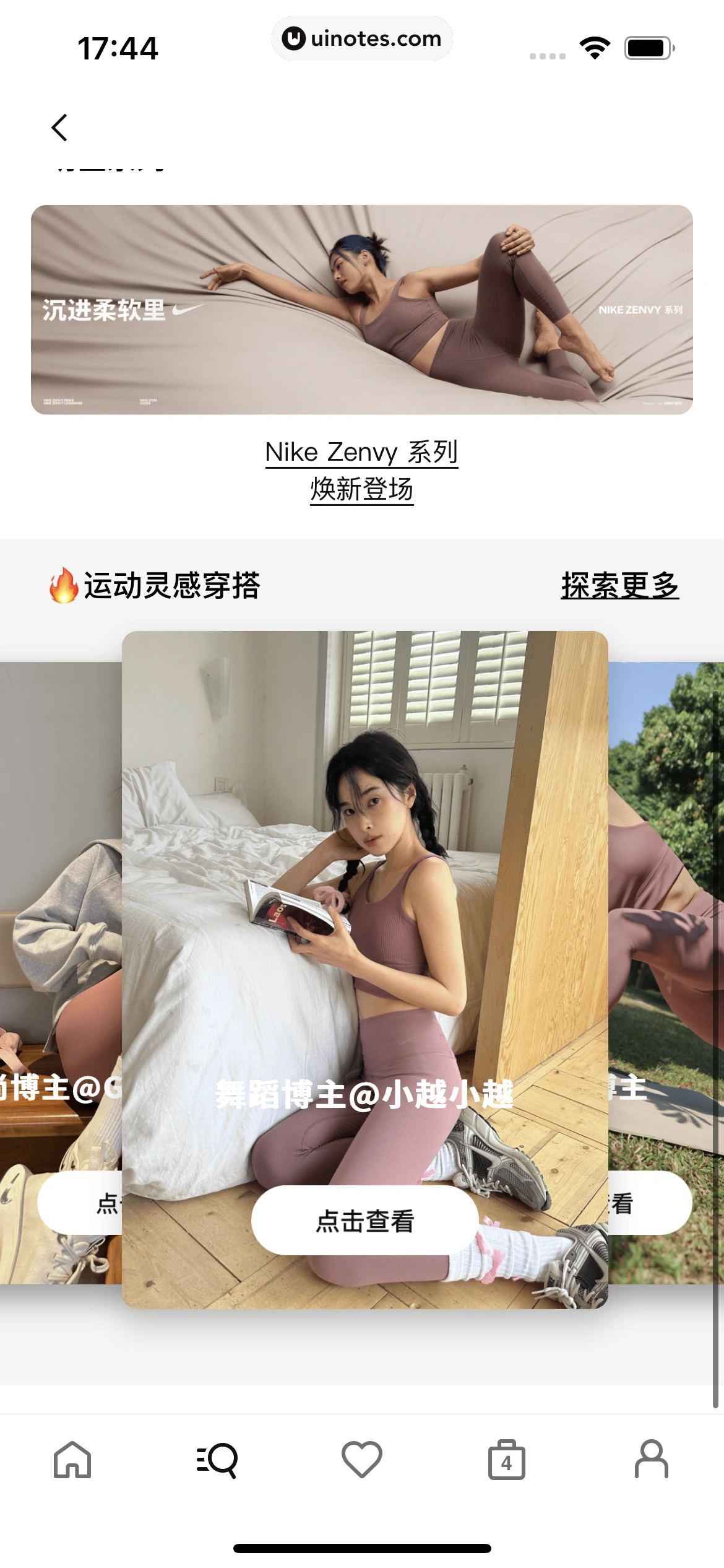 Nike耐克 App 截图 213 - UI Notes