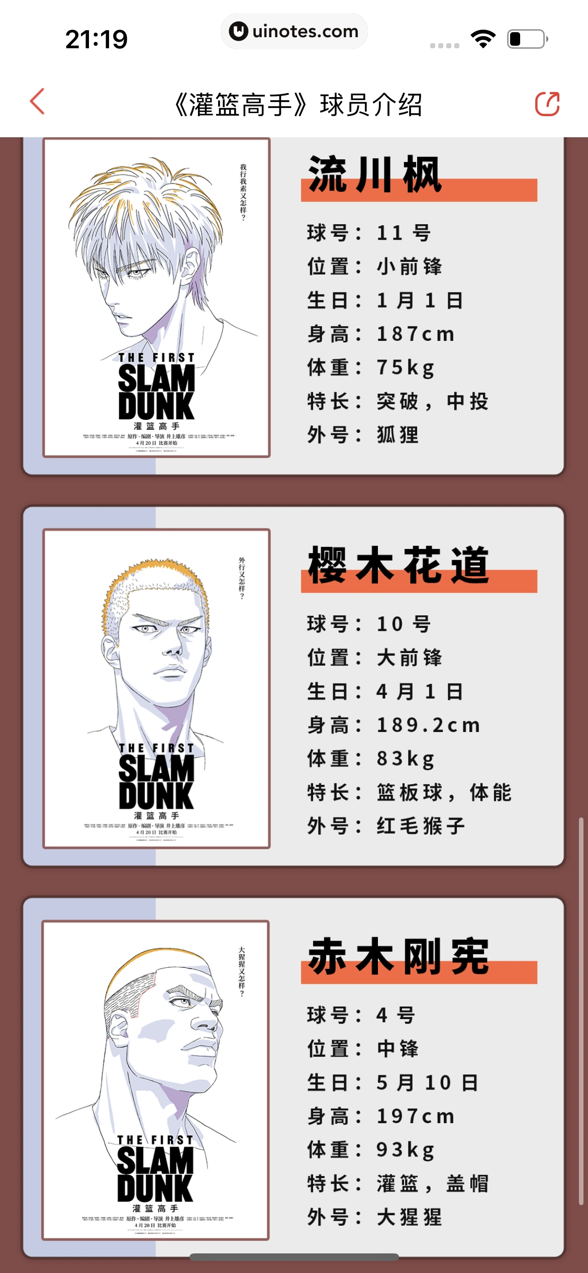 猫眼 App 截图 295 - UI Notes