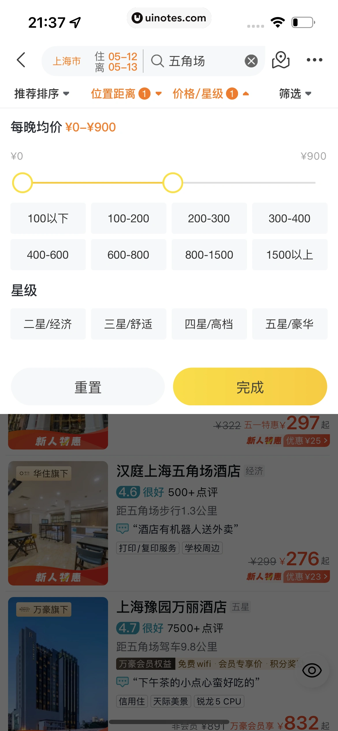飞猪旅行 App 截图 173 - UI Notes