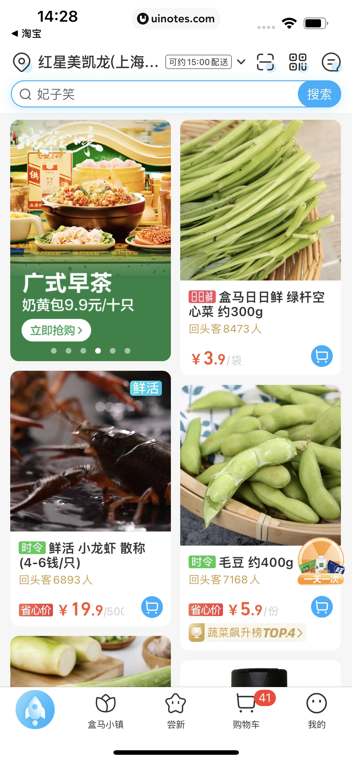 盒马 App 截图 068 - UI Notes