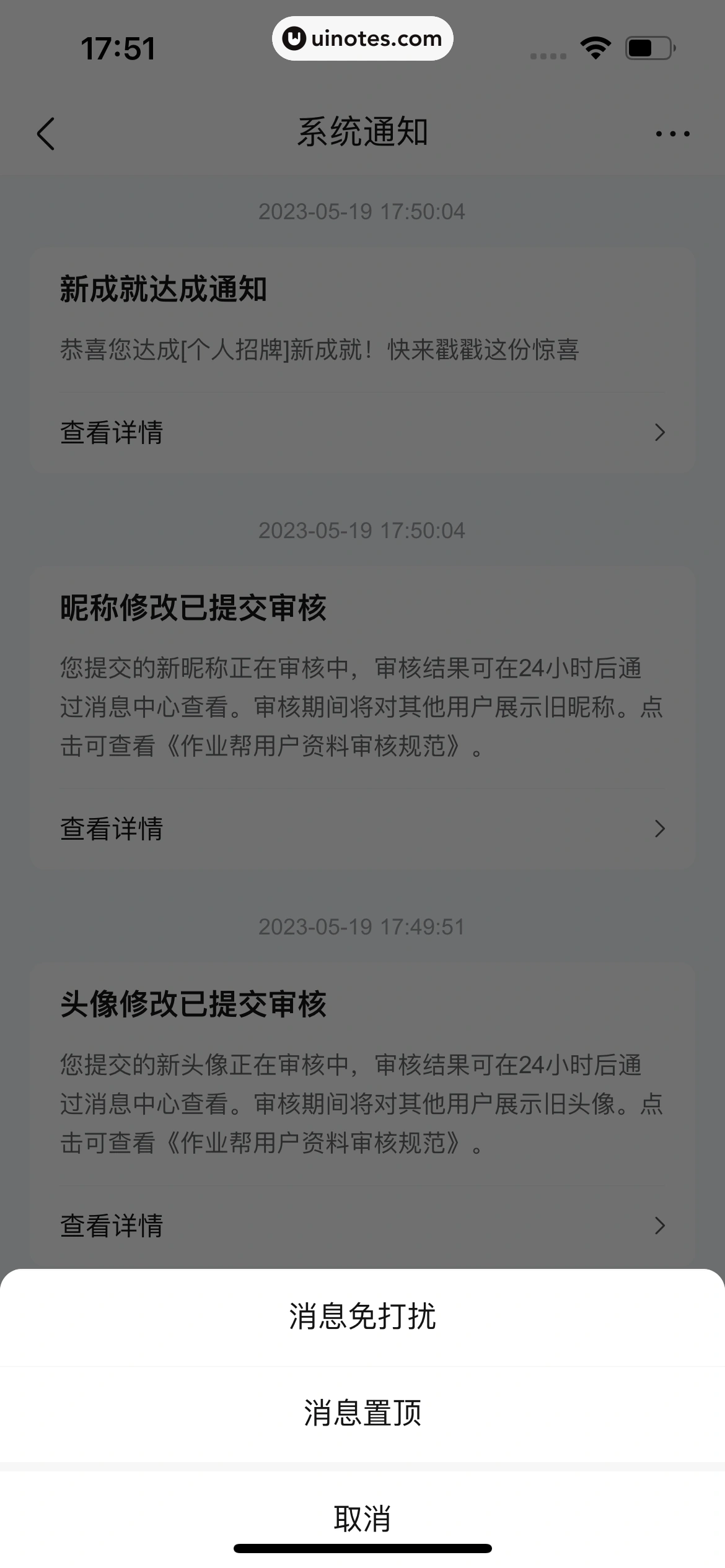 作业帮 App 截图 062 - UI Notes