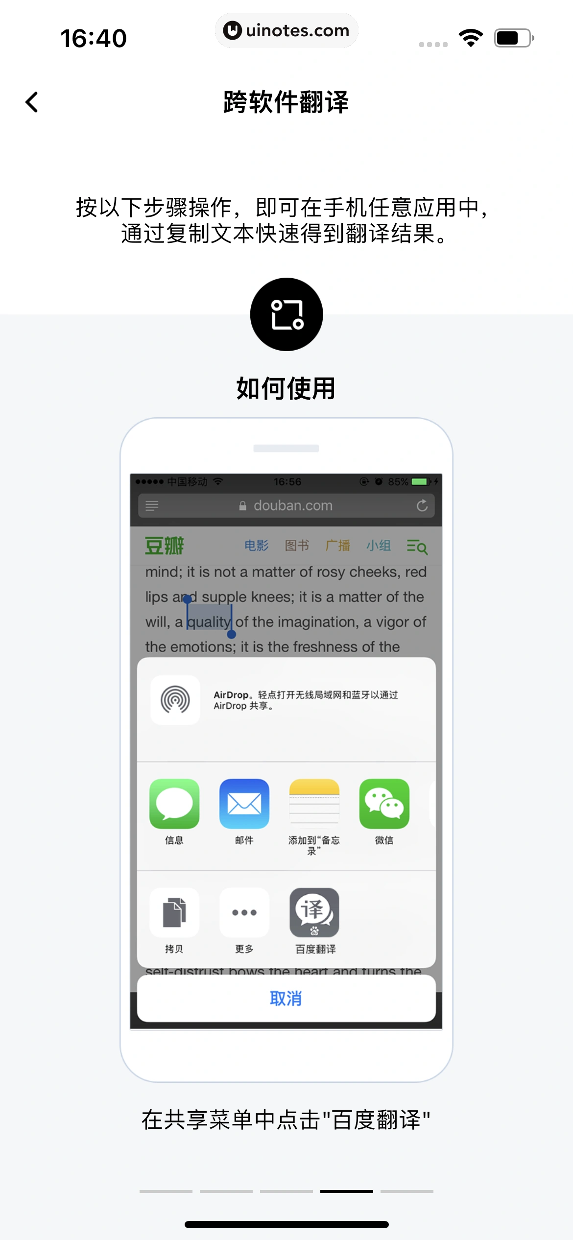 百度翻译 App 截图 082 - UI Notes