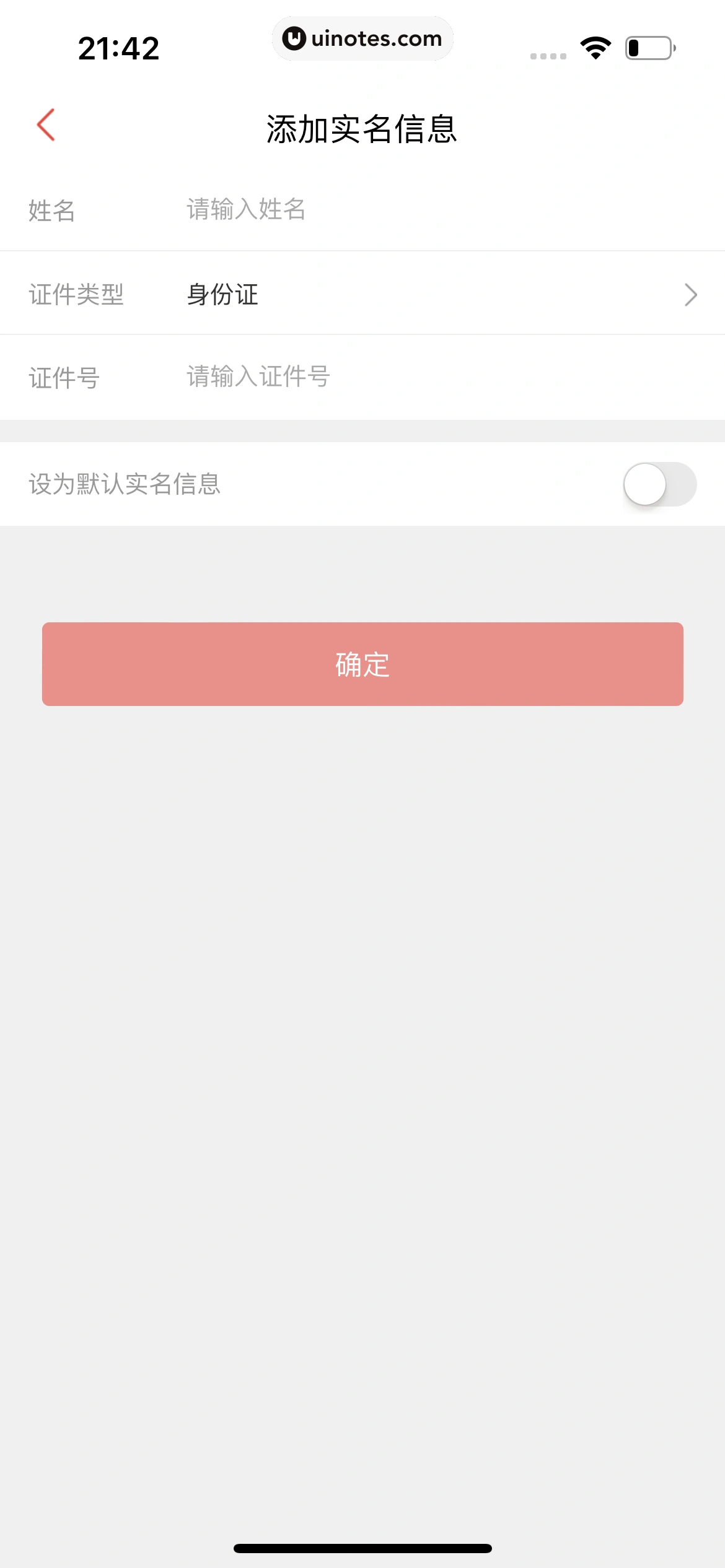 猫眼 App 截图 505 - UI Notes