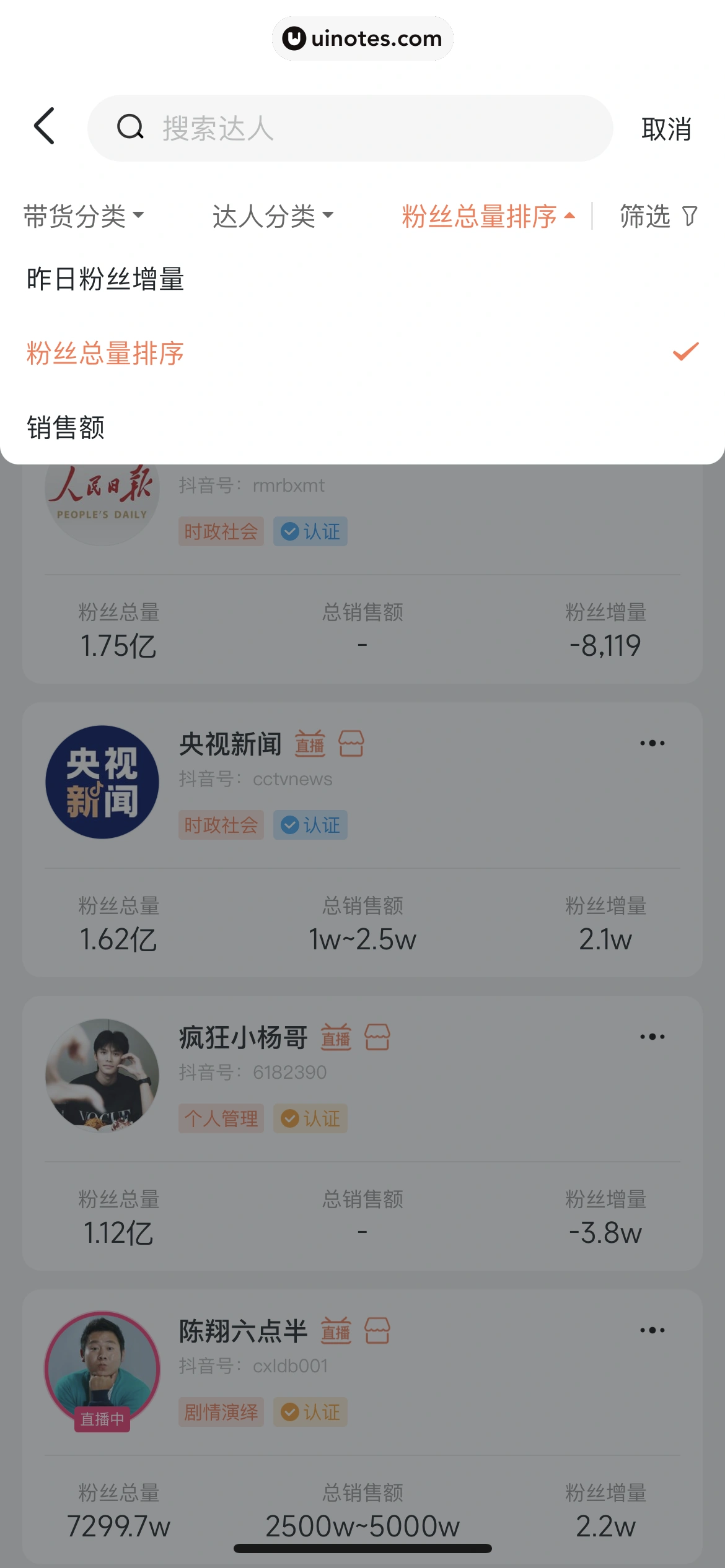 蝉妈妈 App 截图 429 - UI Notes