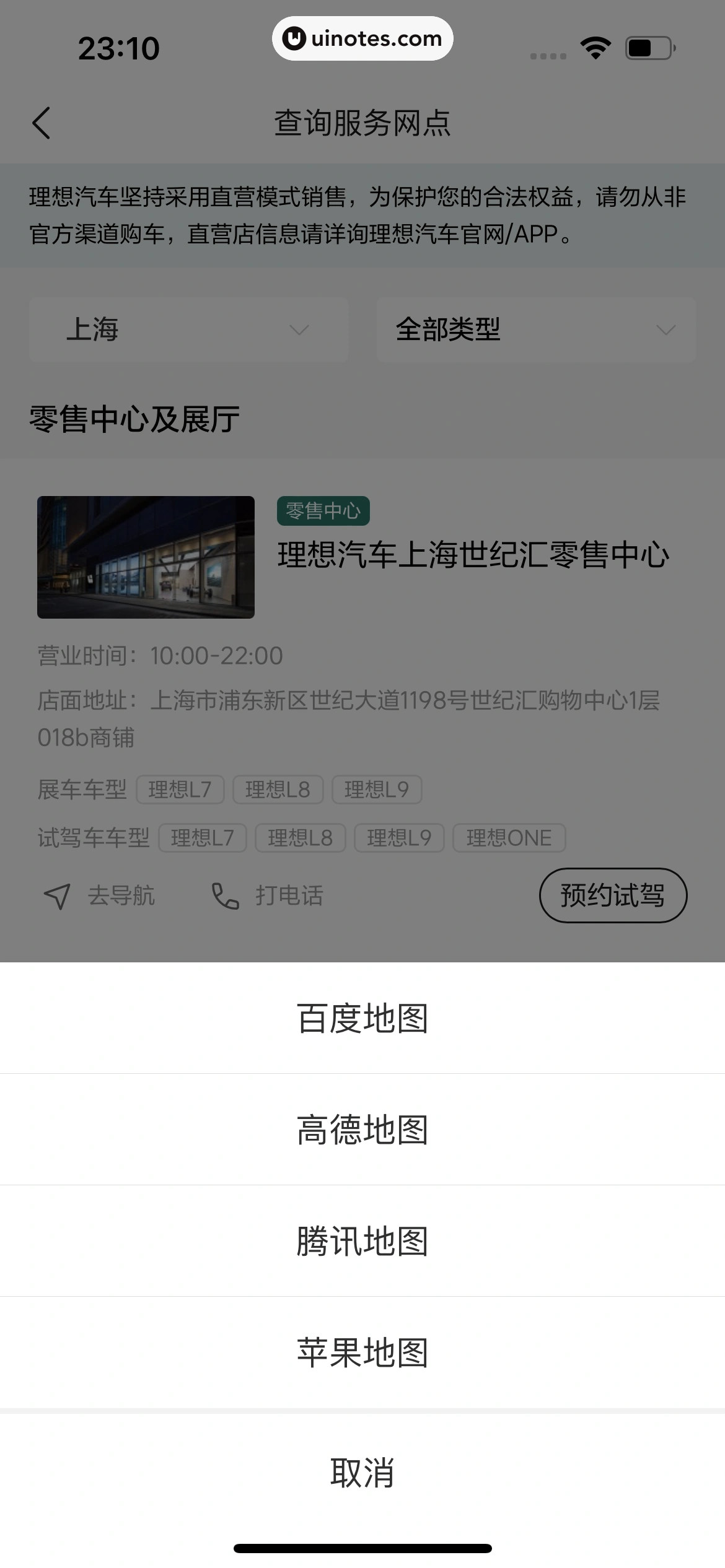 理想汽车 App 截图 216 - UI Notes
