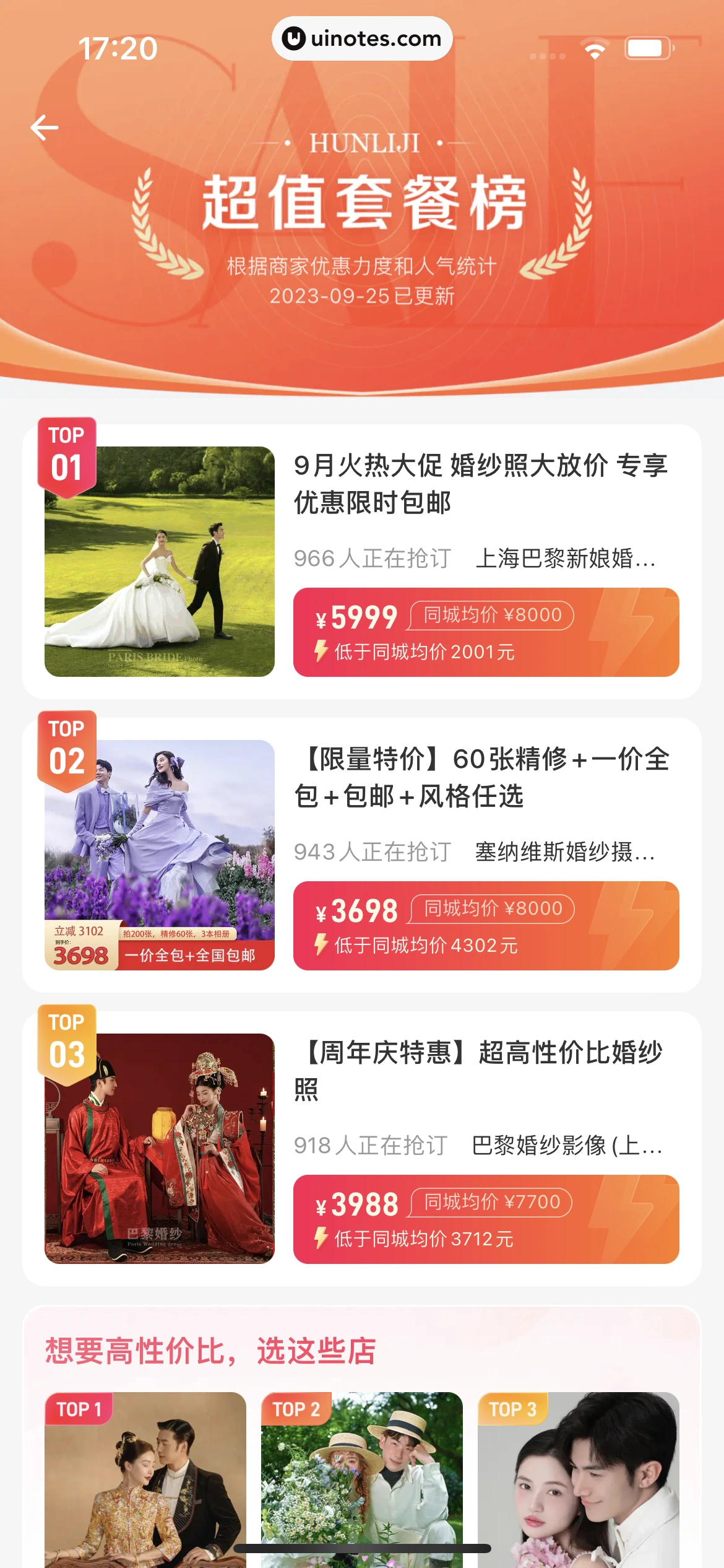 婚礼纪 App 截图 102 - UI Notes