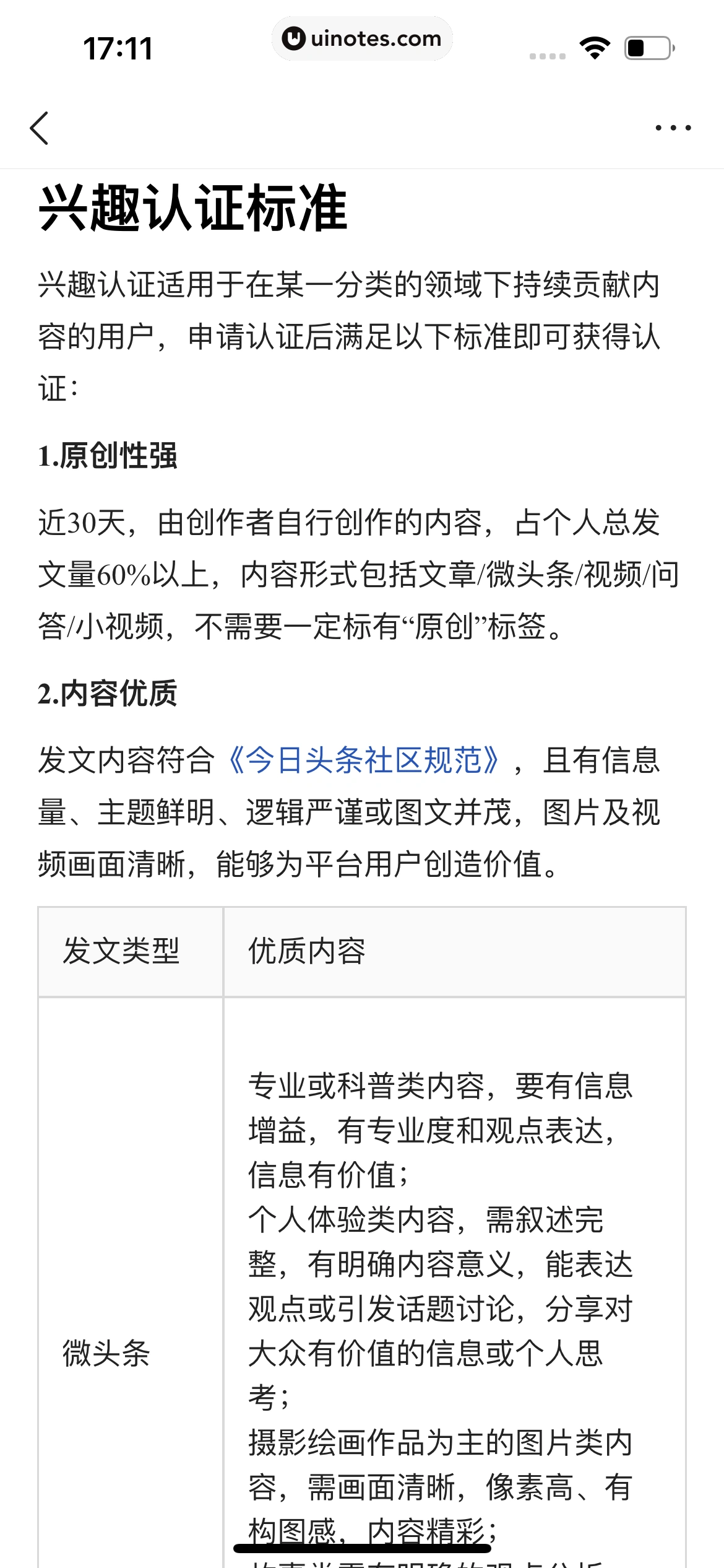今日头条 App 截图 554 - UI Notes