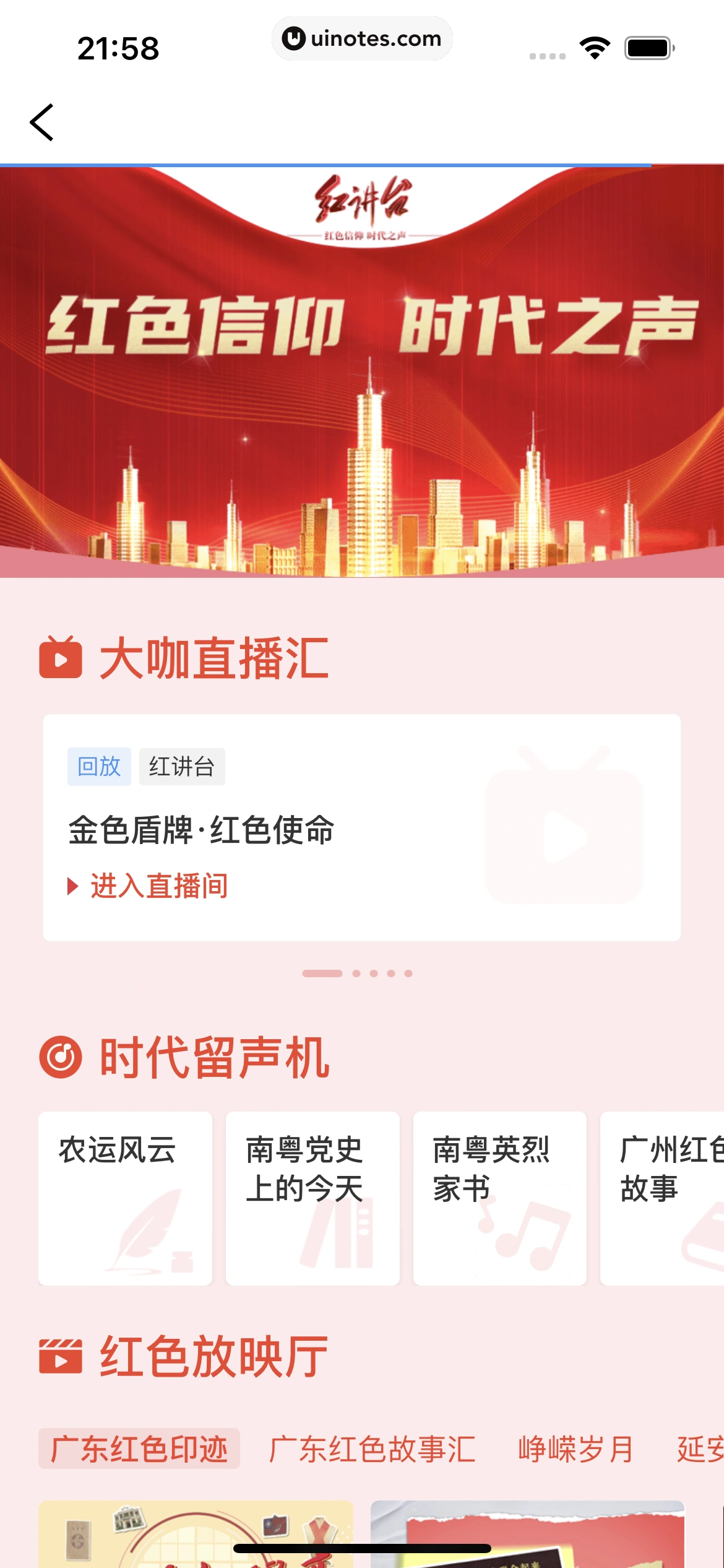 粤省事 App 截图 127 - UI Notes