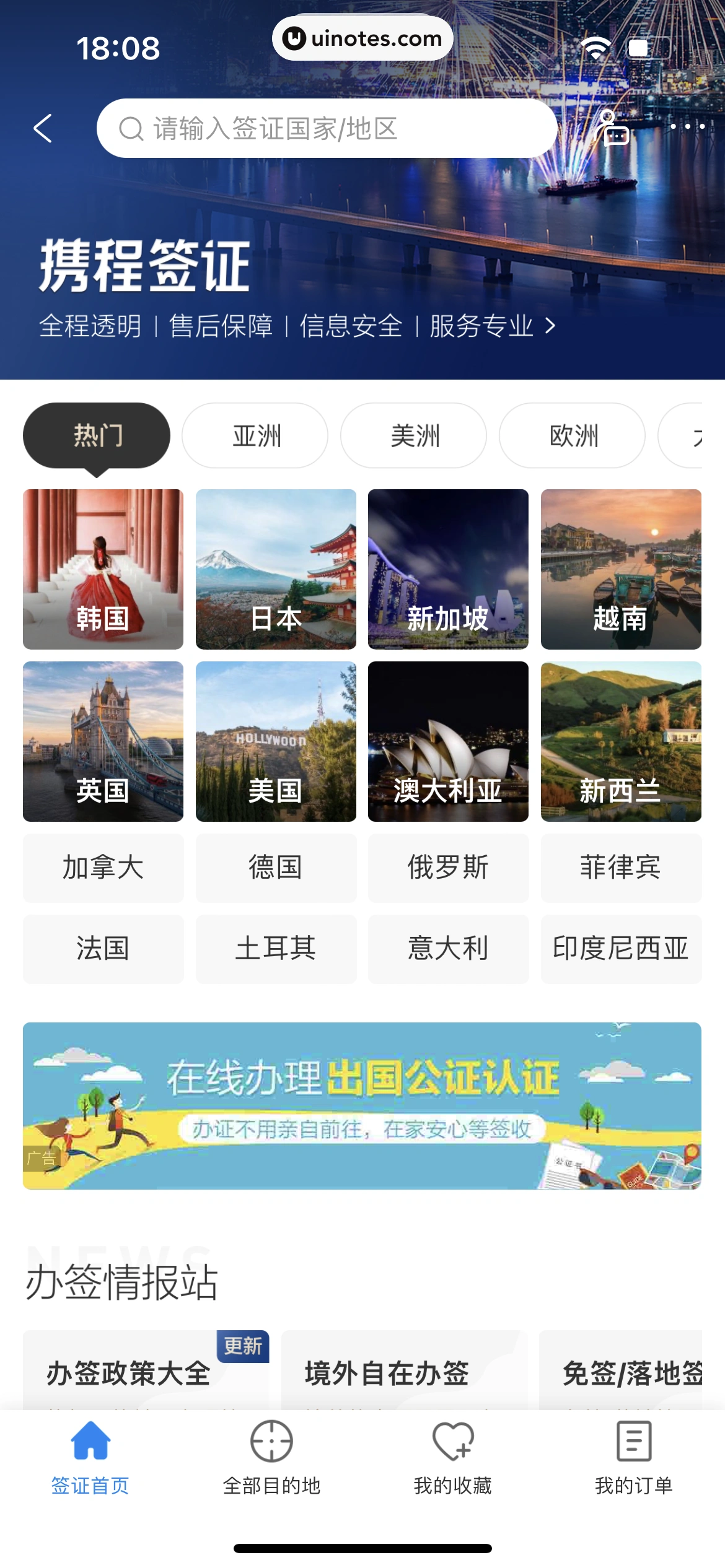 携程旅行 App 截图 0628 - UI Notes