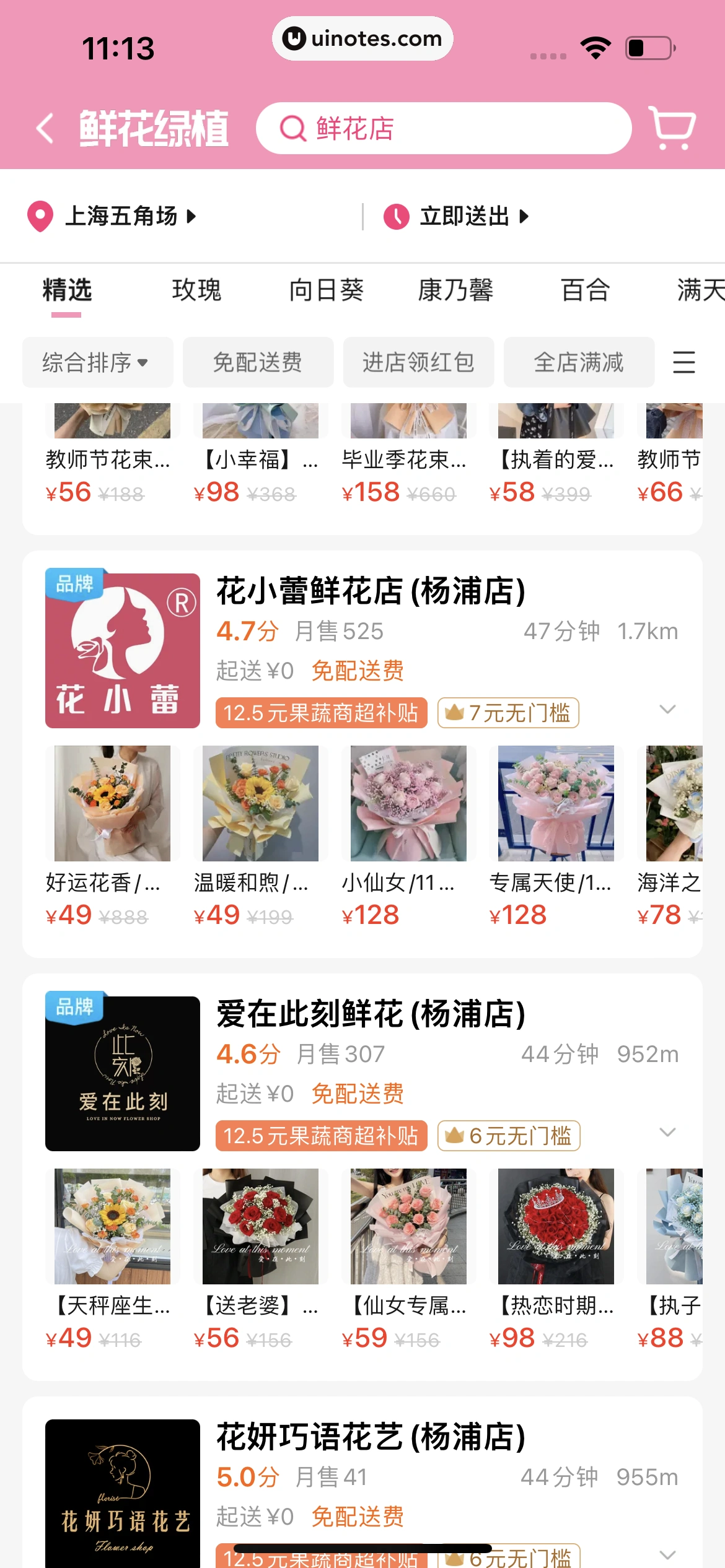 饿了么 App 截图 097 - UI Notes