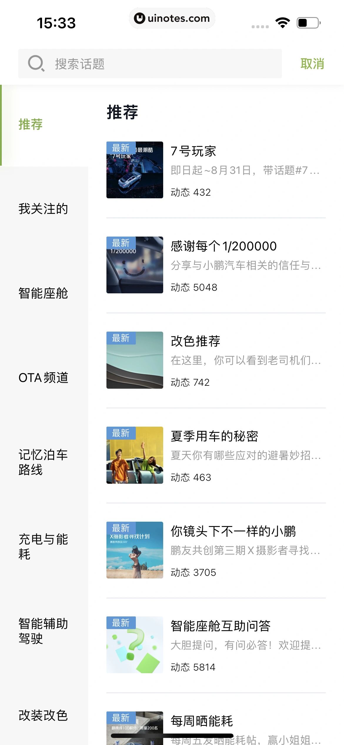 小鹏汽车 App 截图 175 - UI Notes