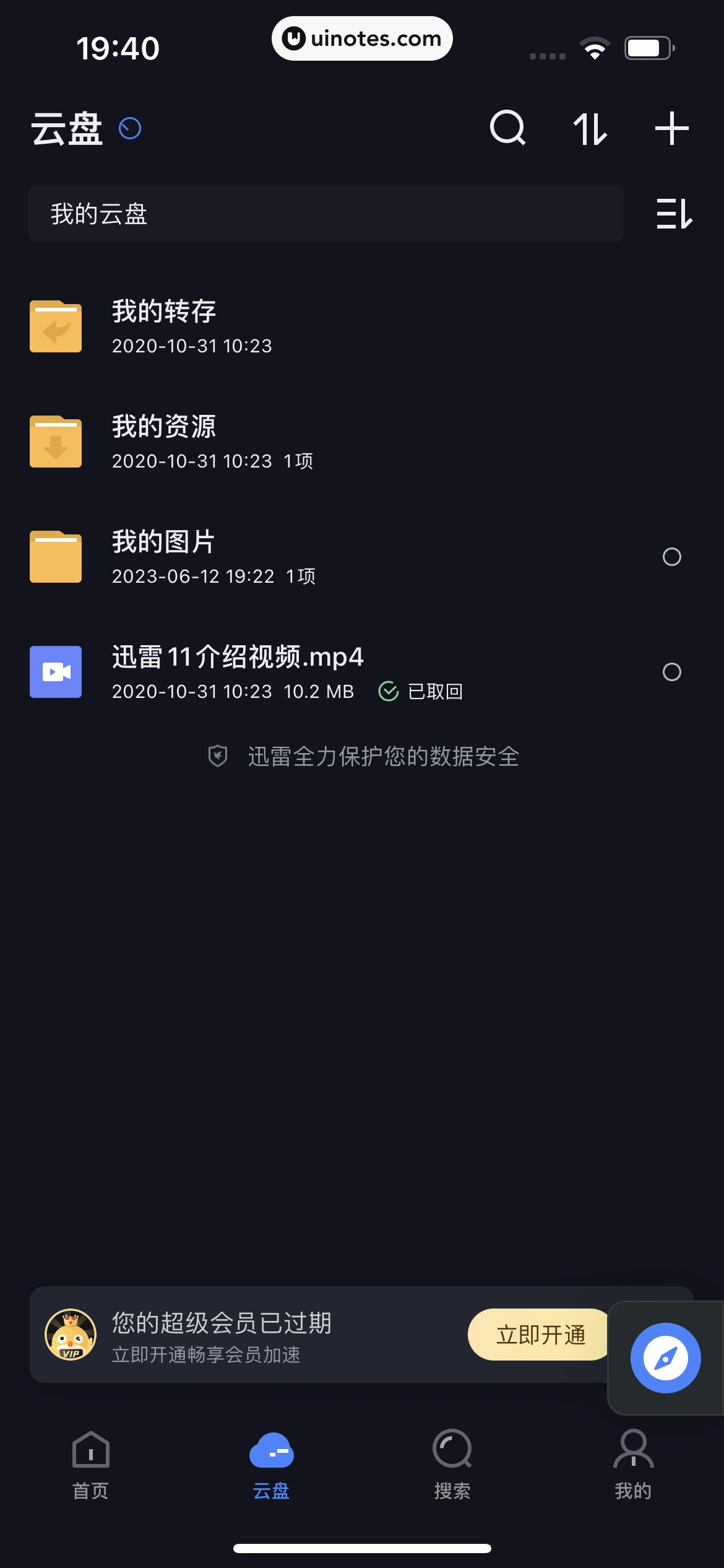 迅雷 App 截图 240 - UI Notes