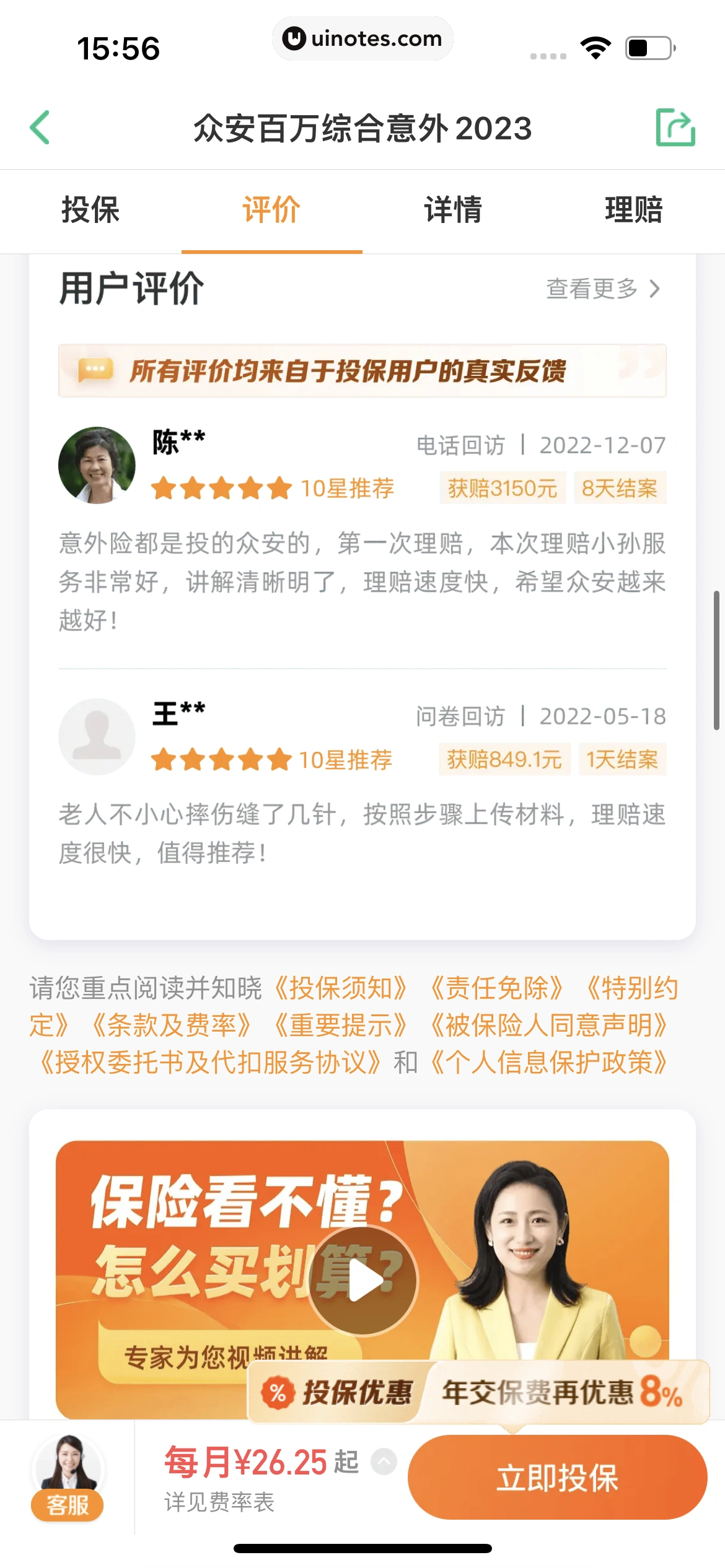 众安保险 App 截图 074 - UI Notes