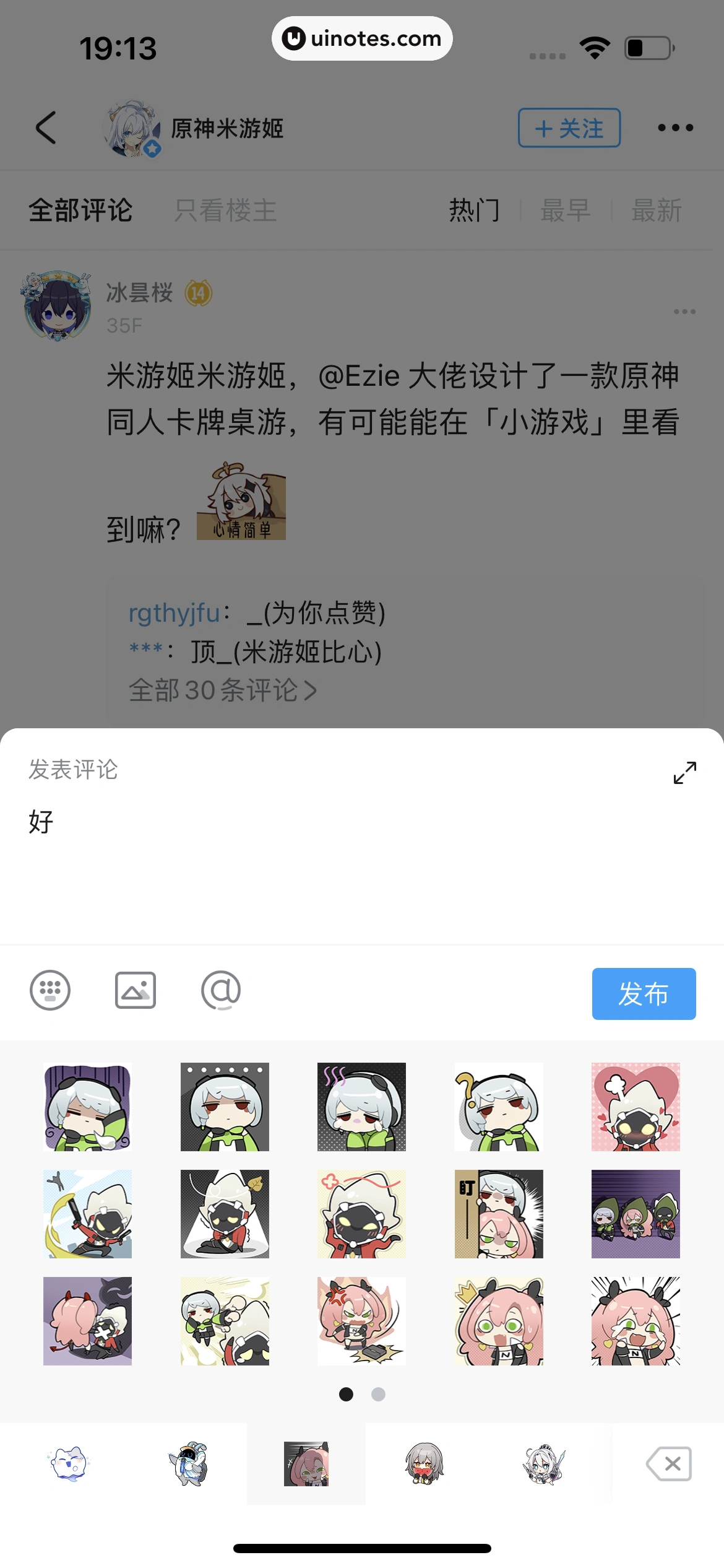 米游社 App 截图 055 - UI Notes
