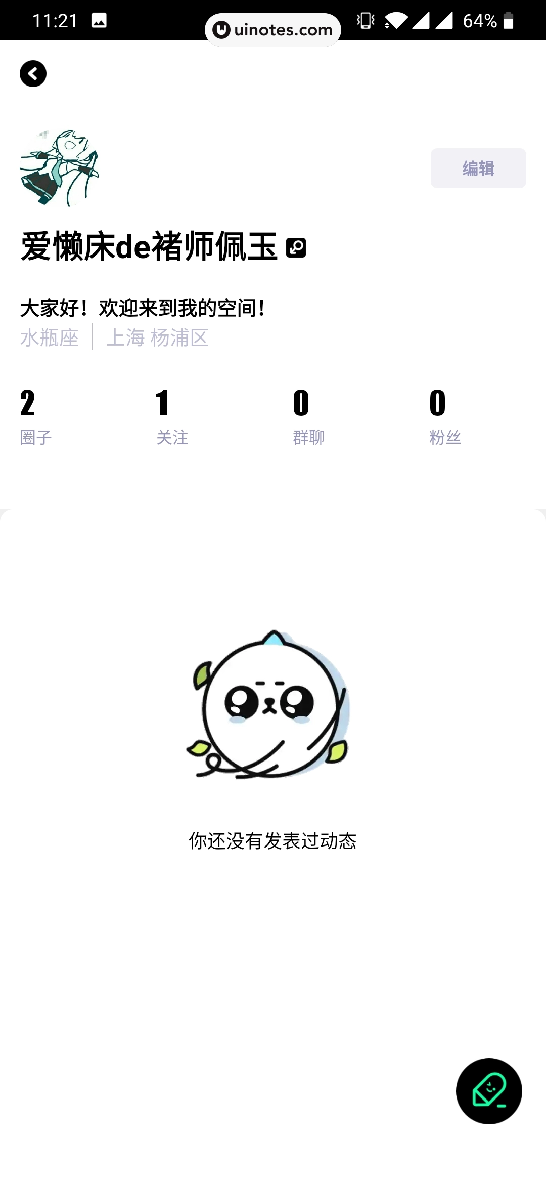 爱奇艺泡泡 App 截图 091 - UI Notes
