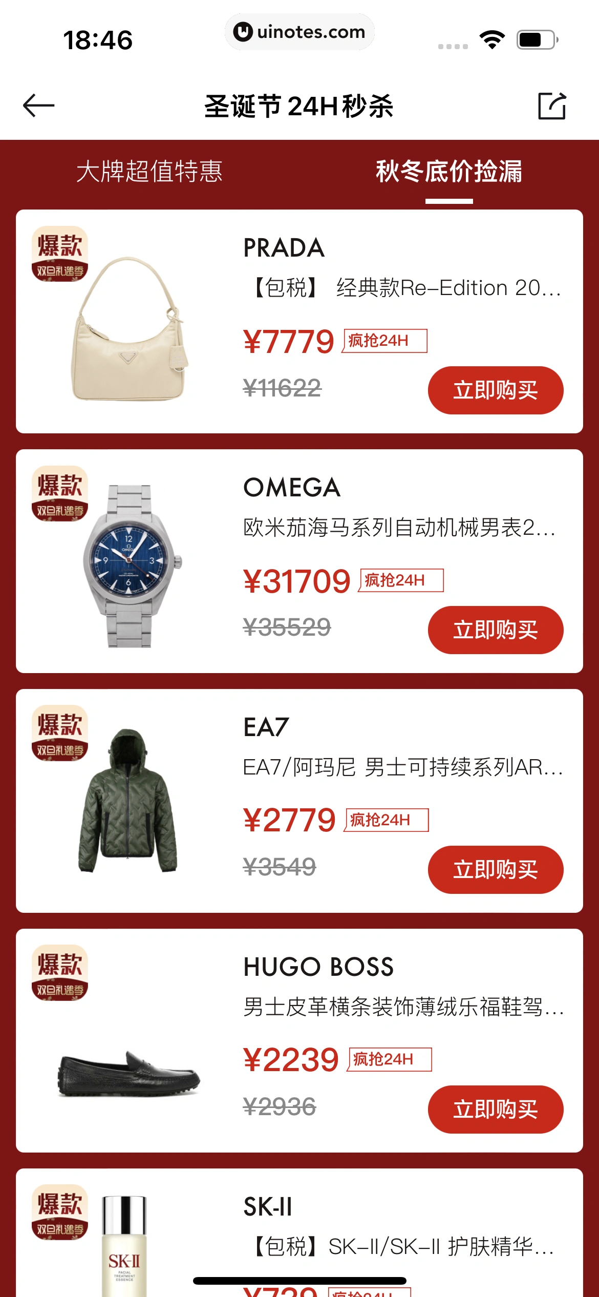 寺库奢侈品 App 截图 084 - UI Notes