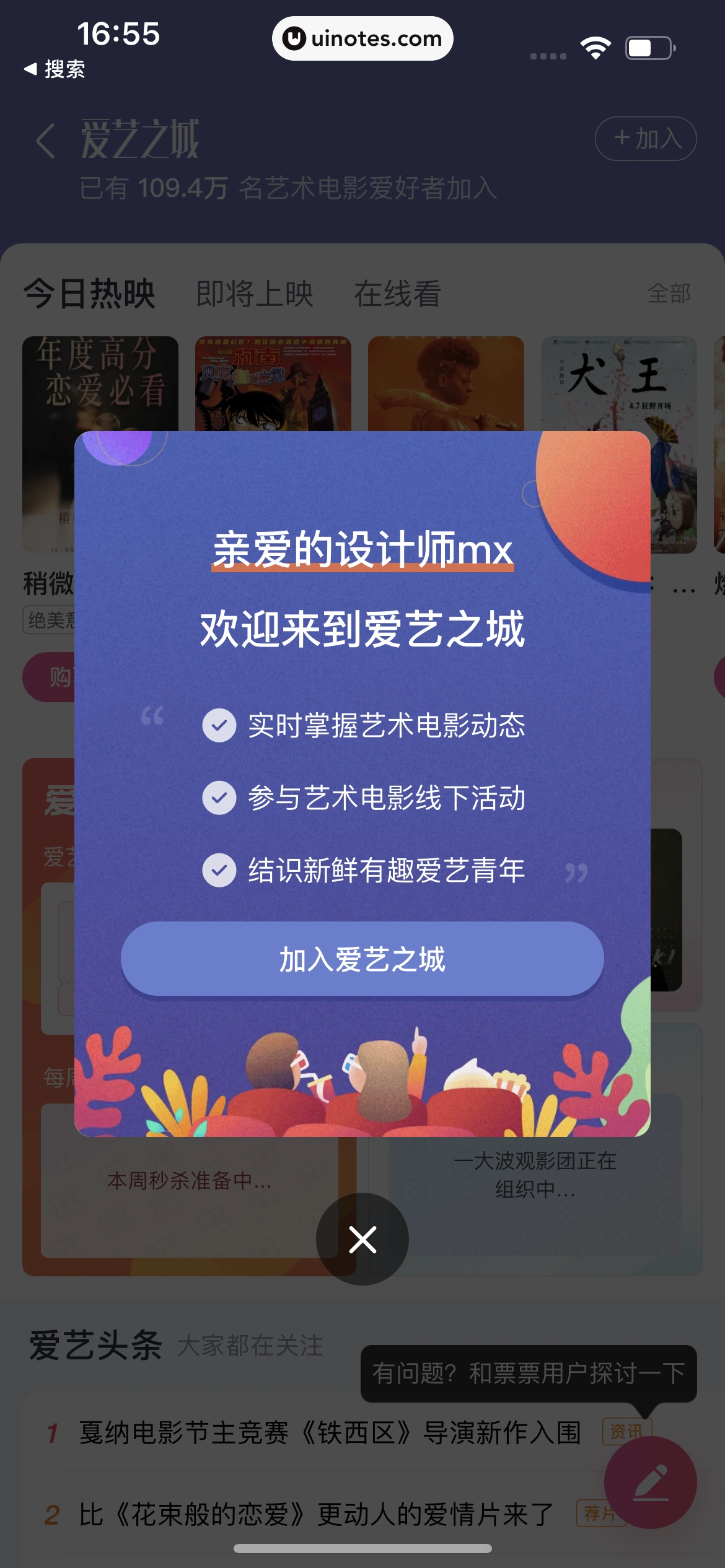 淘票票 App 截图 060 - UI Notes