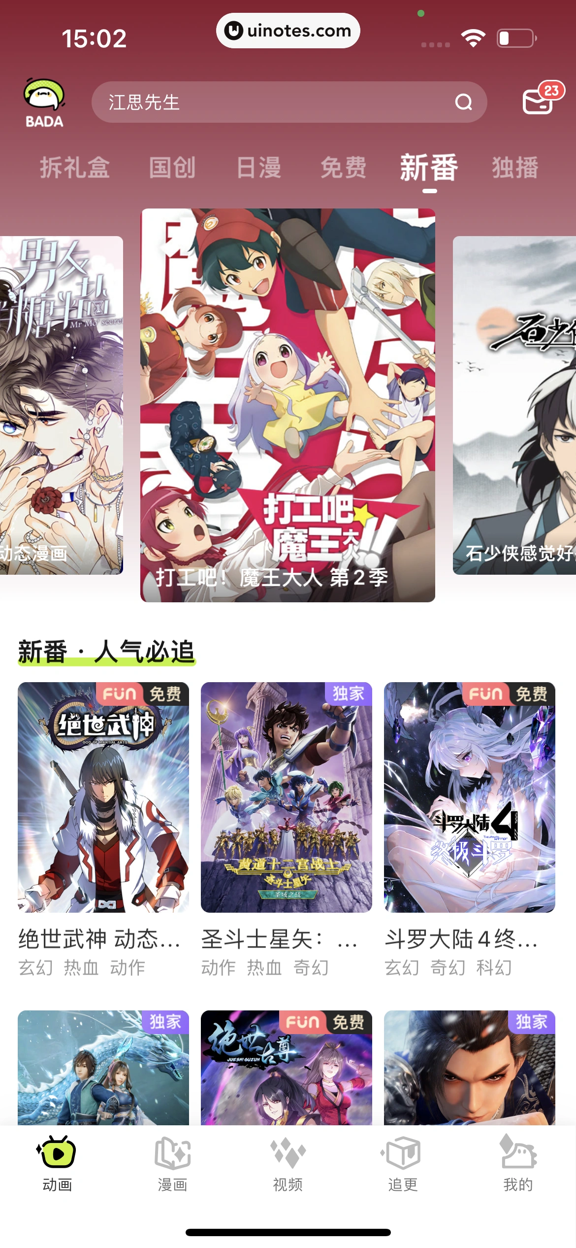 爱奇艺叭嗒 App 截图 204 - UI Notes