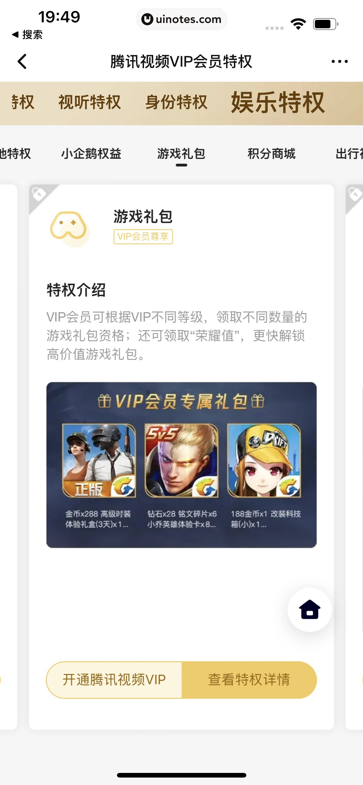 腾讯视频 App 截图 1021 - UI Notes