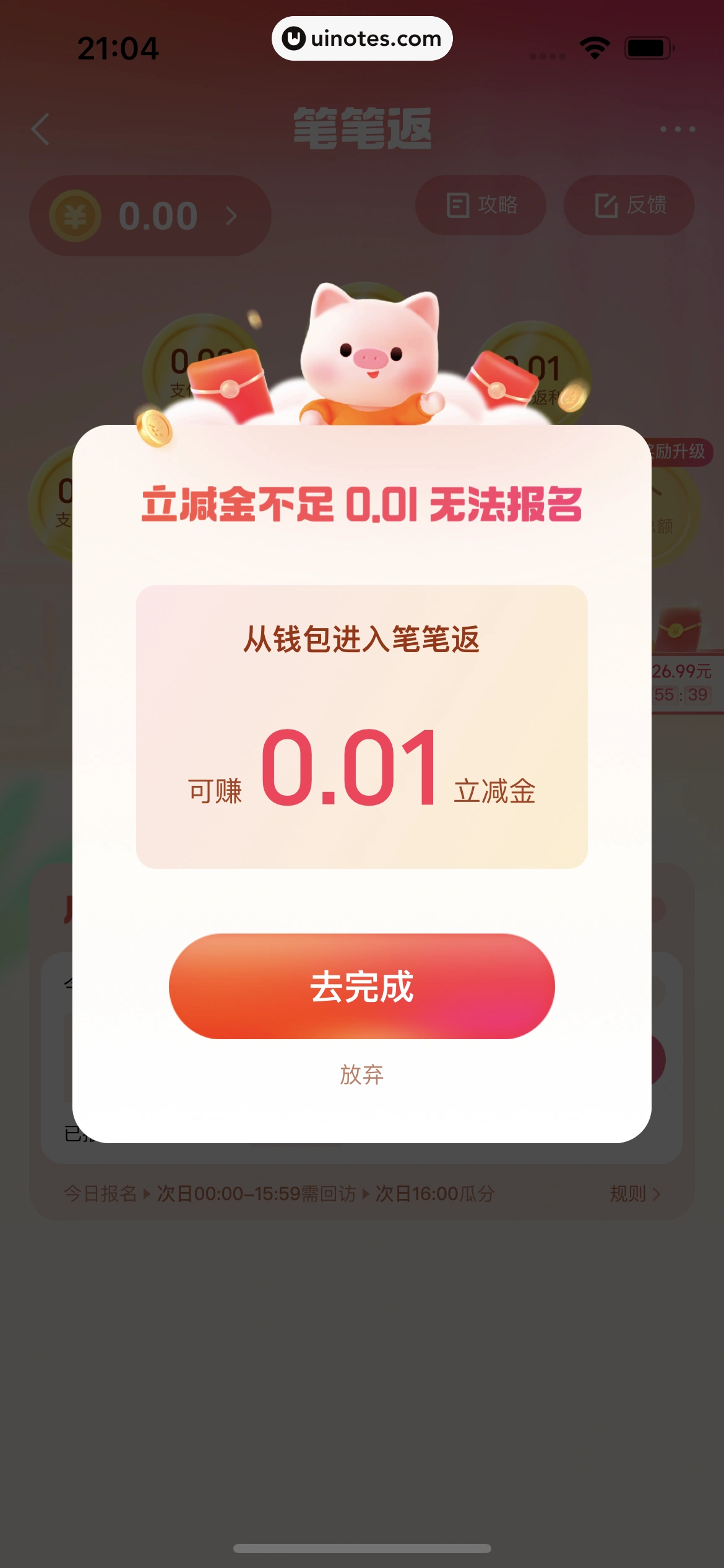 美团买菜 App 截图 260 - UI Notes