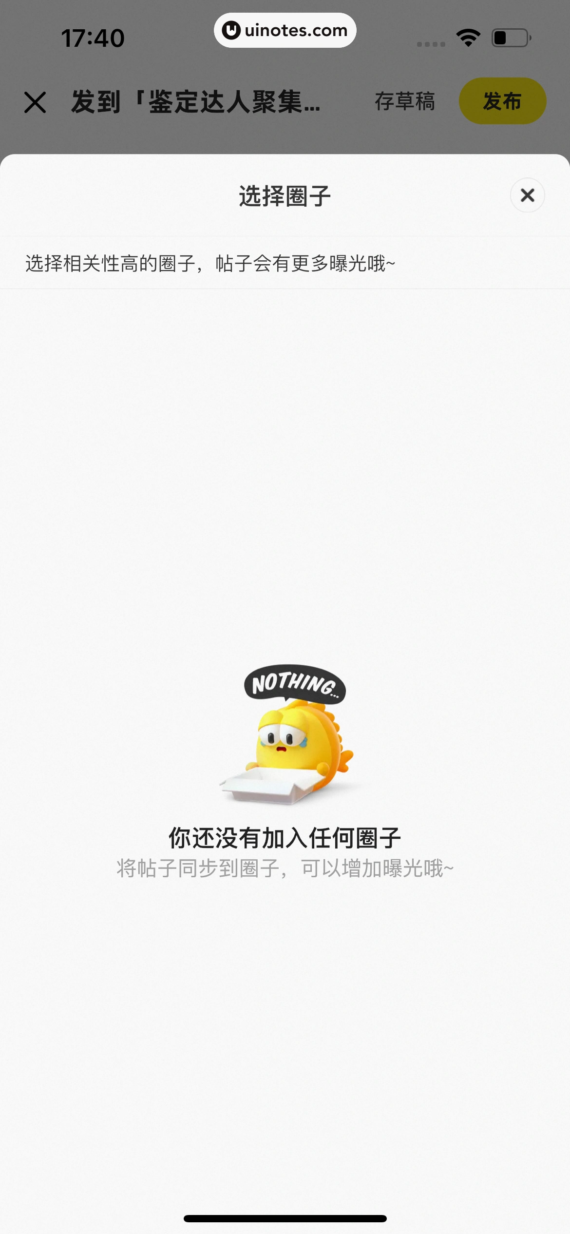 闲鱼 App 截图 0466 - UI Notes