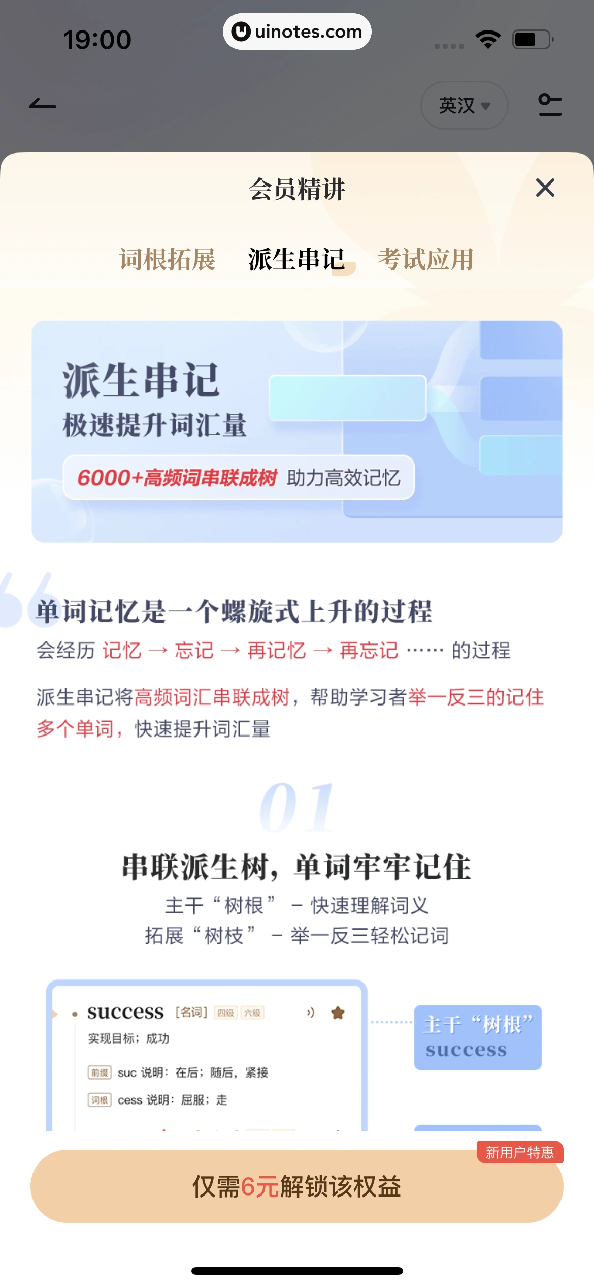 网易有道词典 App 截图 628 - UI Notes