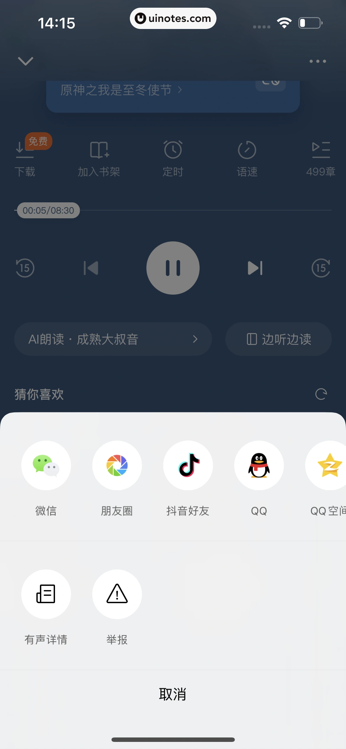 番茄小说 App 截图 142 - UI Notes
