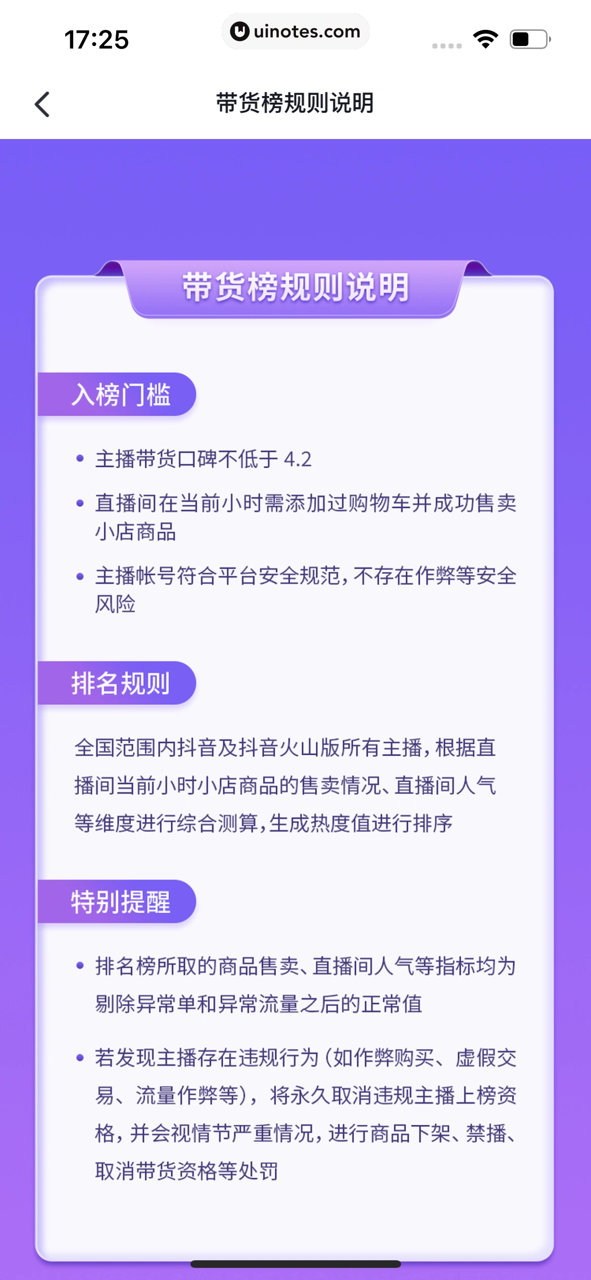 抖音 App 截图 171 - UI Notes