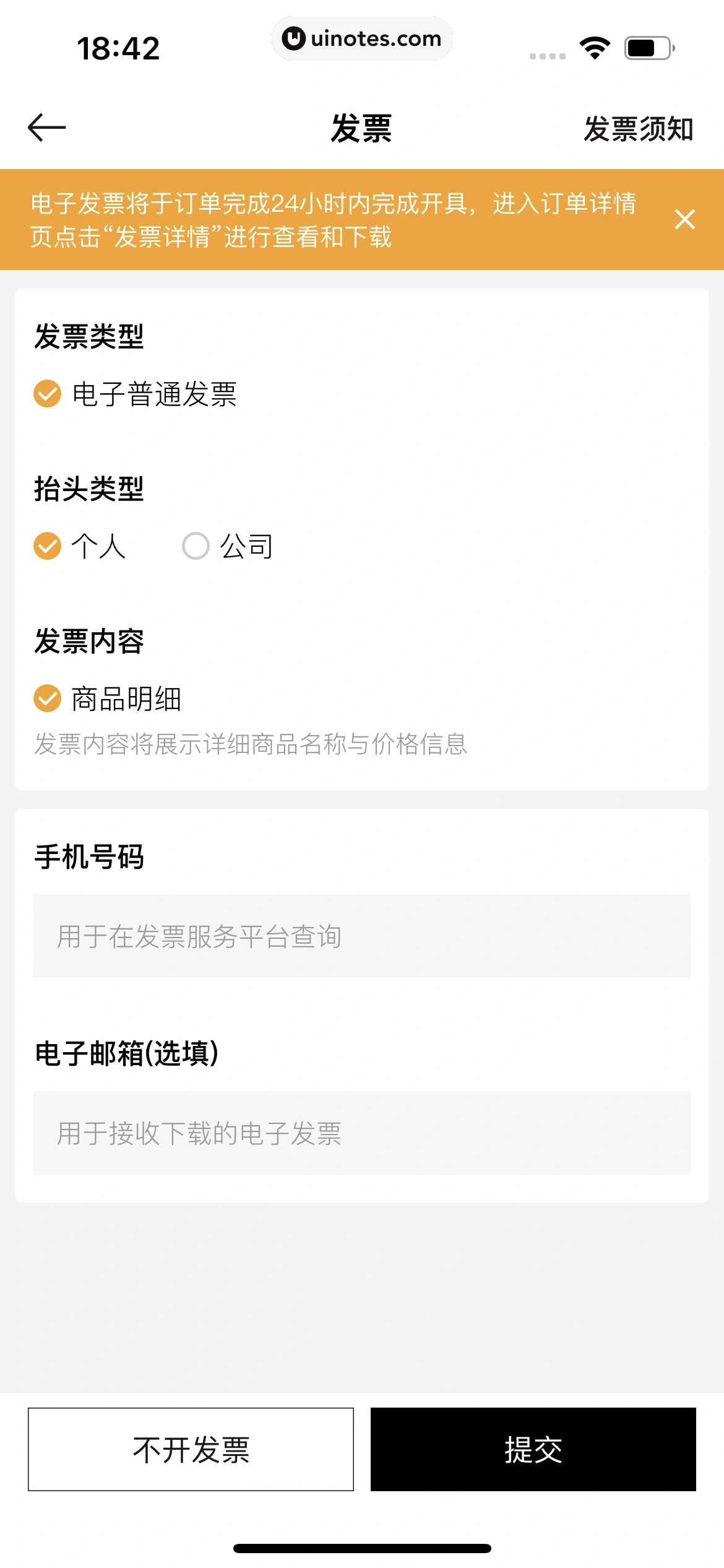 寺库奢侈品 App 截图 049 - UI Notes