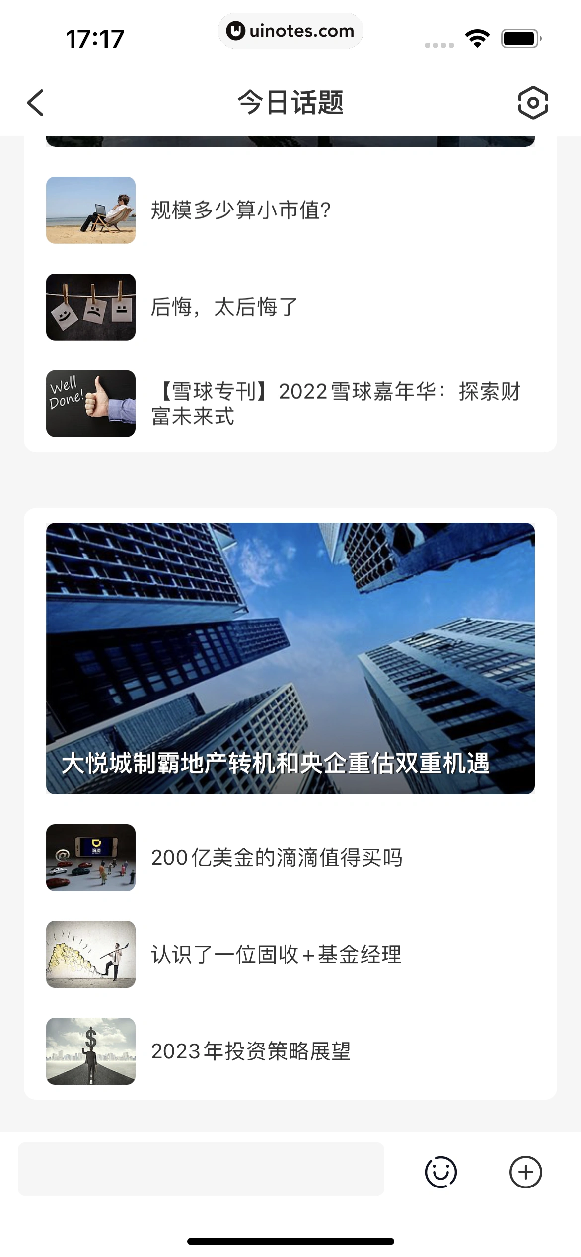 雪球 App 截图 181 - UI Notes
