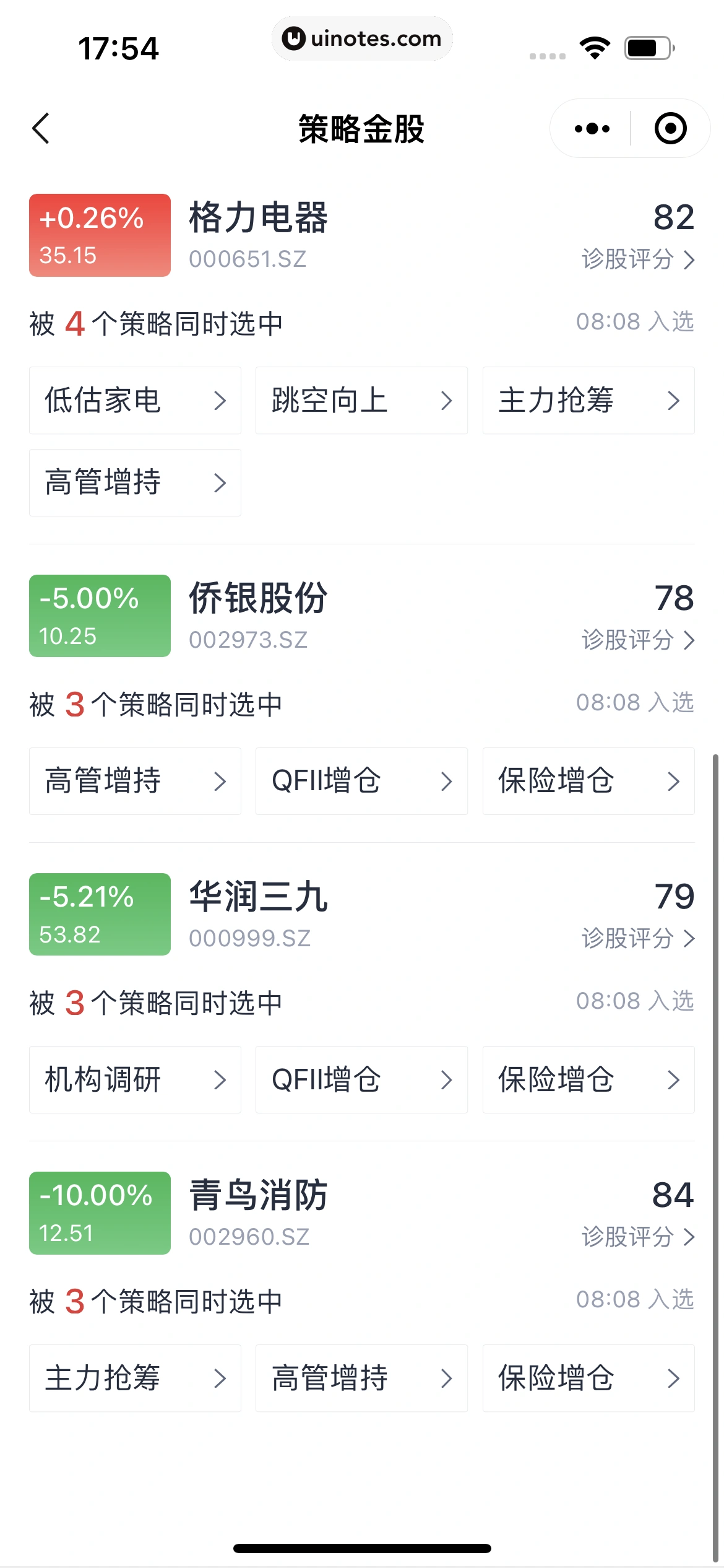 腾讯理财通 App 截图 342 - UI Notes