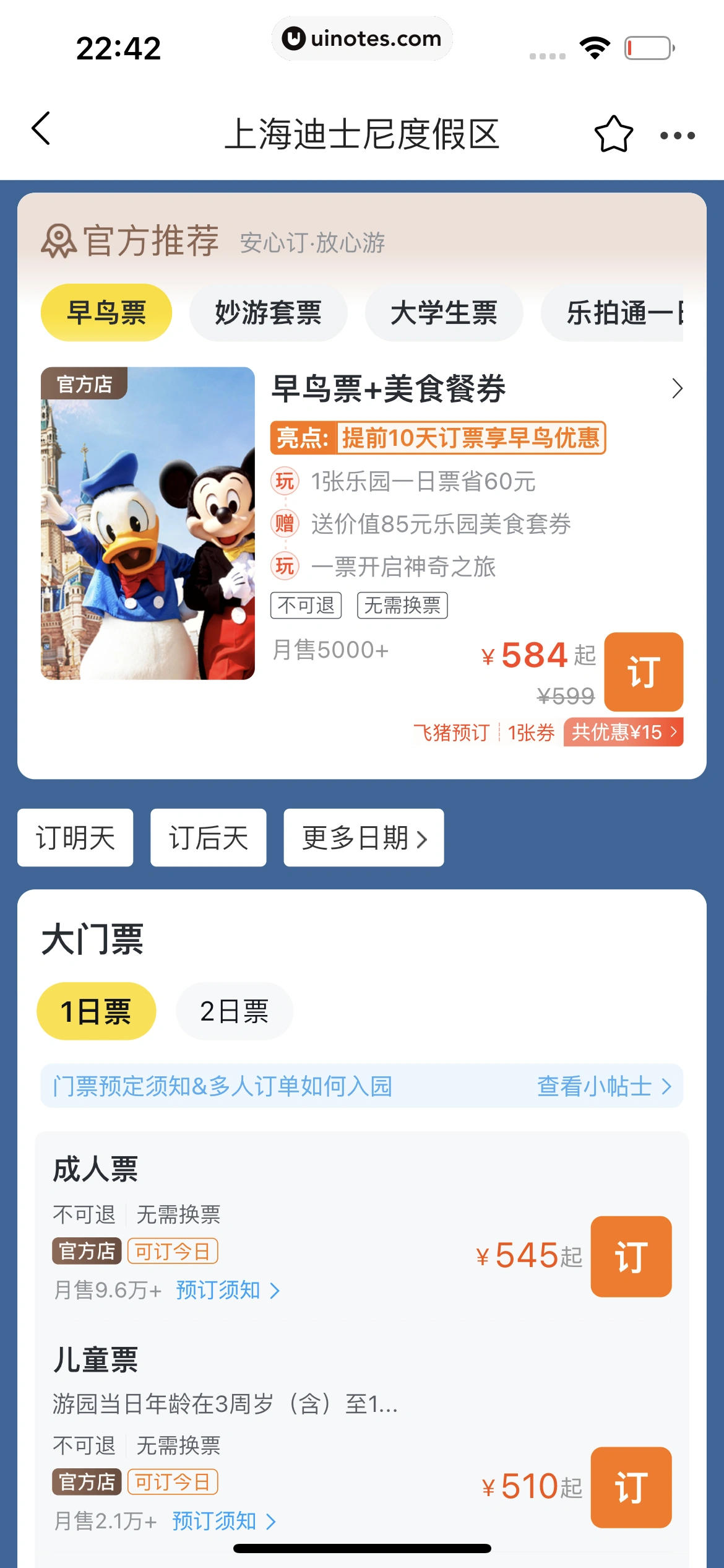 飞猪旅行 App 截图 518 - UI Notes