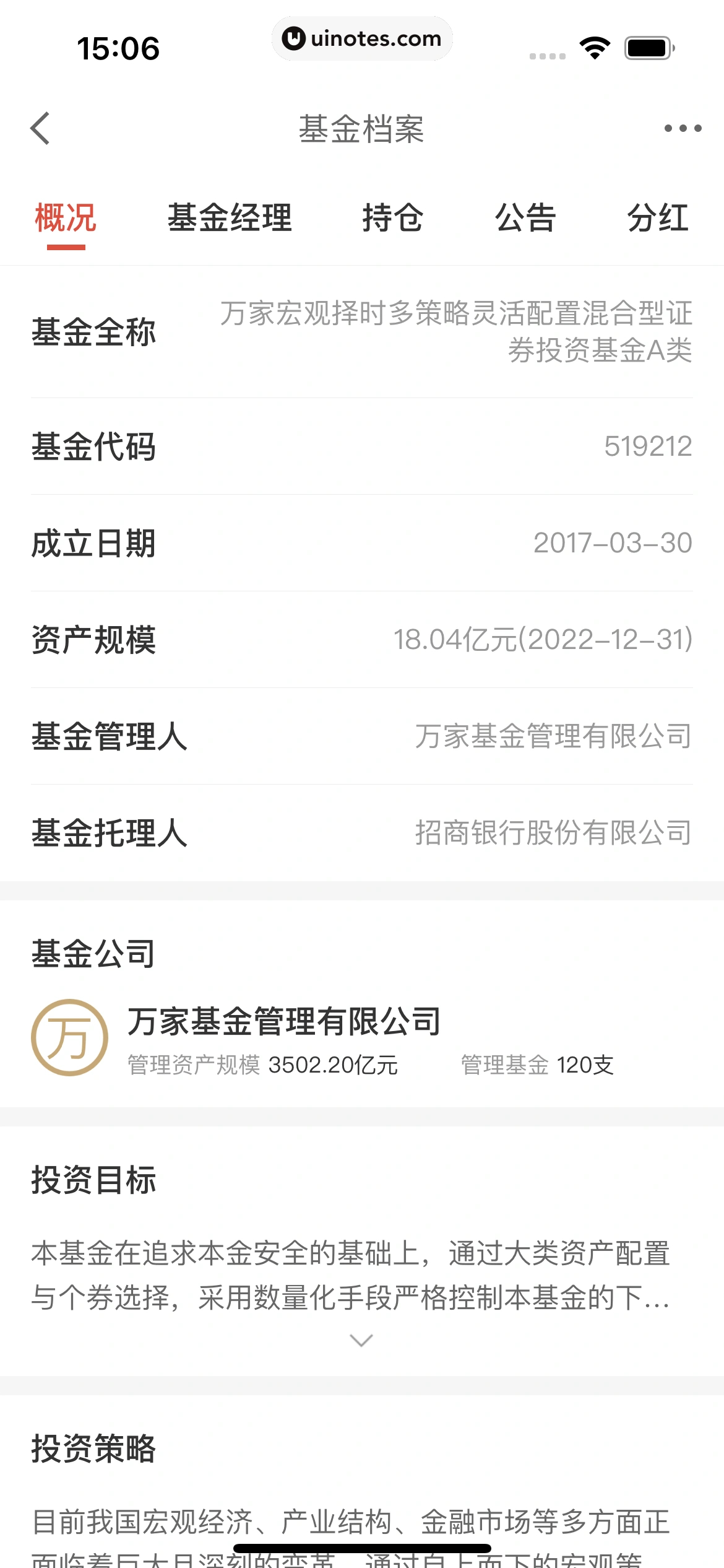 京东金融 App 截图 155 - UI Notes