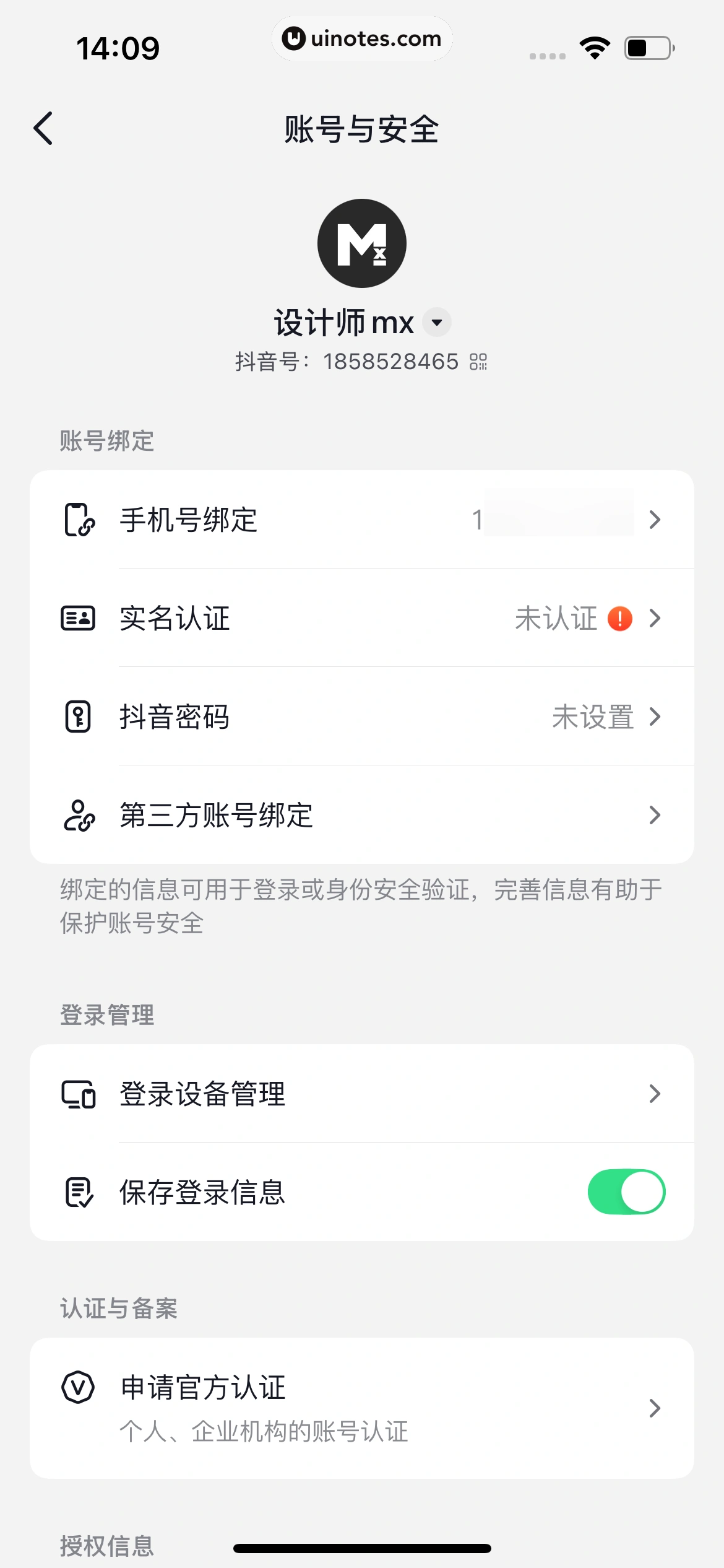 随变 App 截图 336 - UI Notes